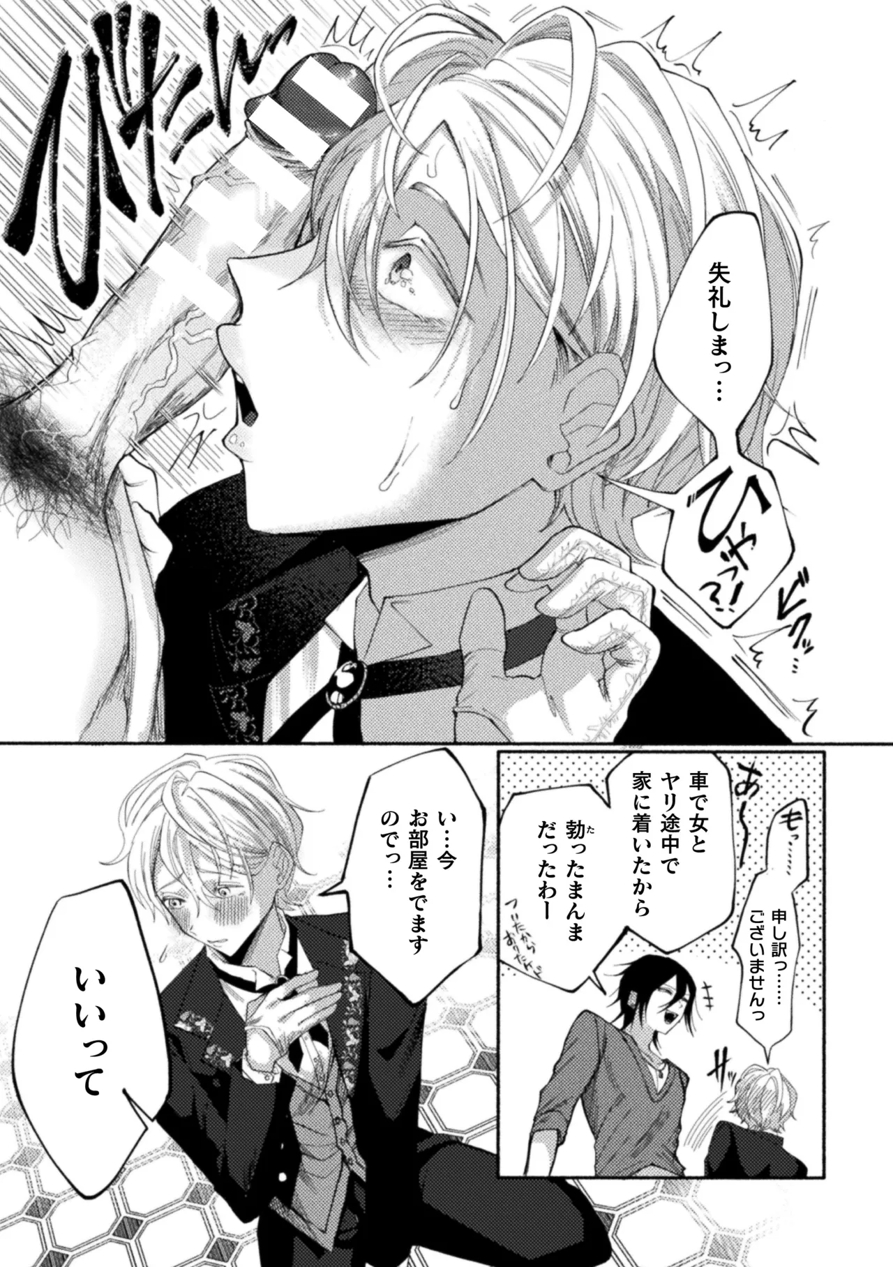 Seido ￮ shitsuji no yakata page 9 full