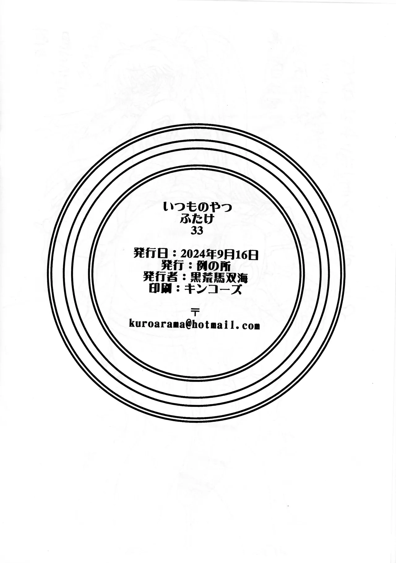 Itsumonoyatsu Futake 33 page 8 full