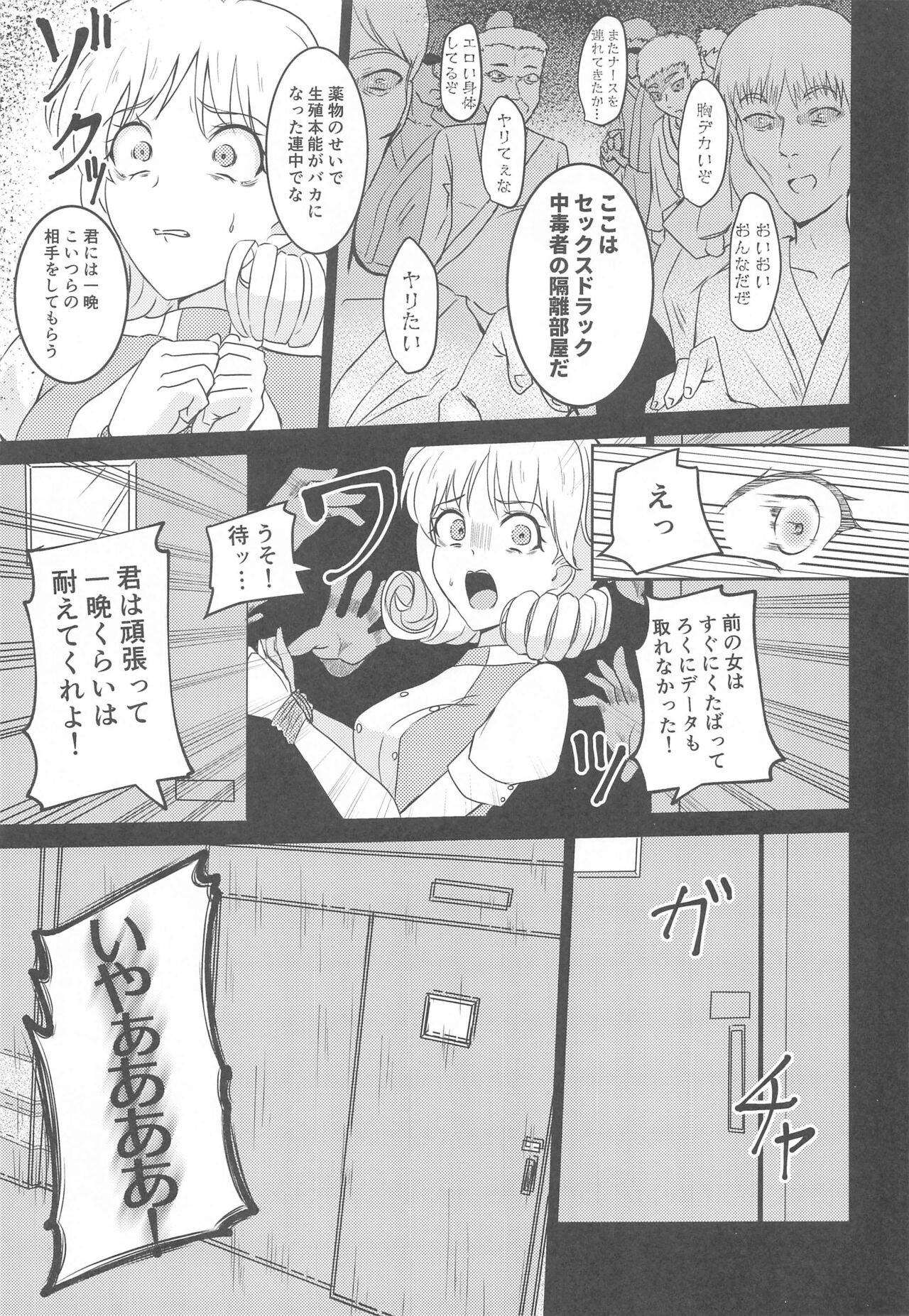 キューティーハニー敗北●● page 10 full