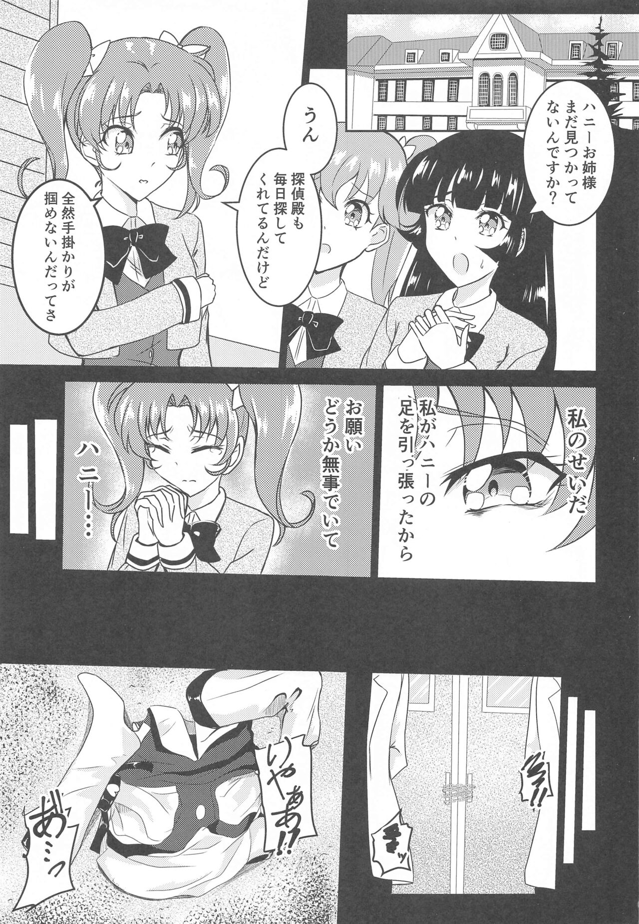 キューティーハニー敗北●● page 2 full