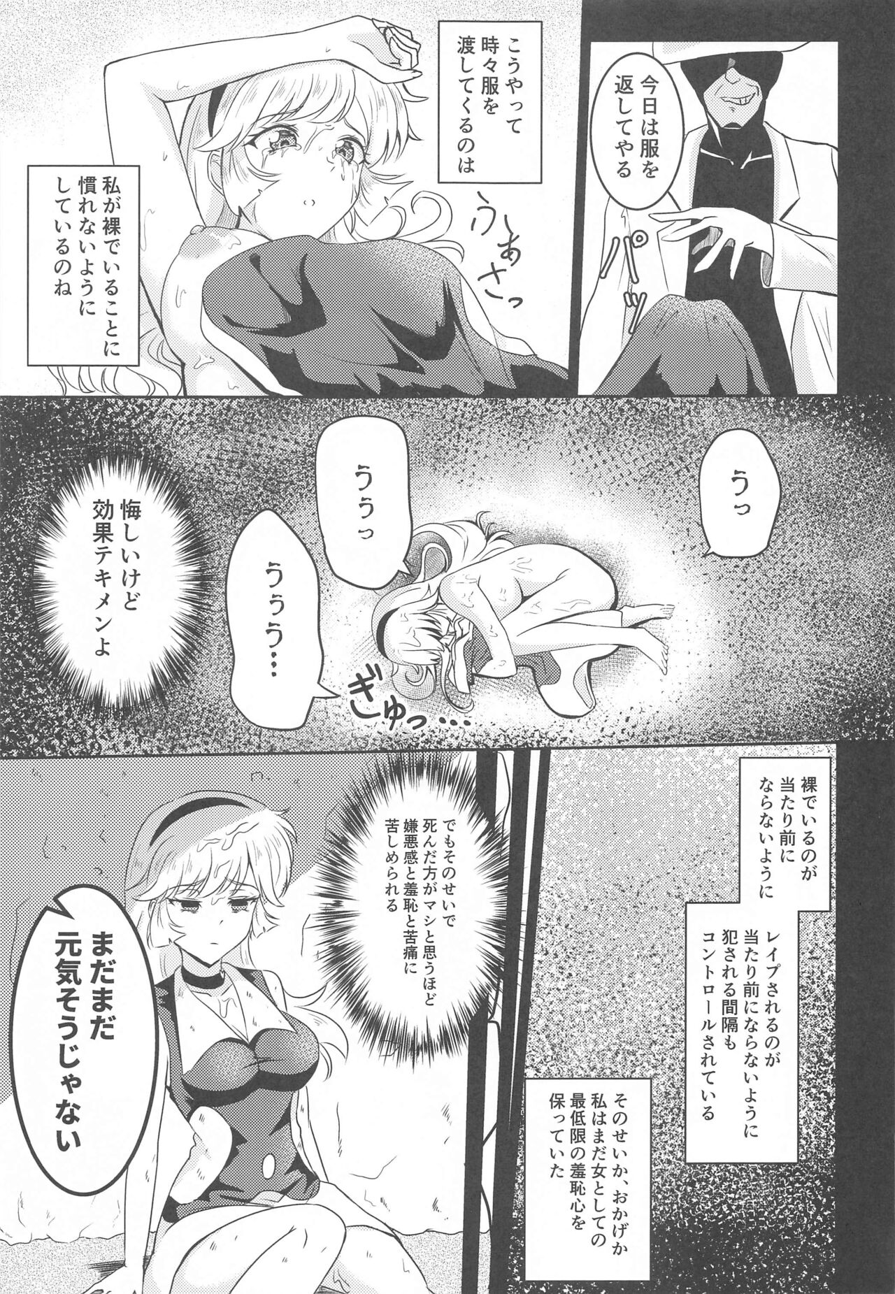 キューティーハニー敗北●● page 6 full