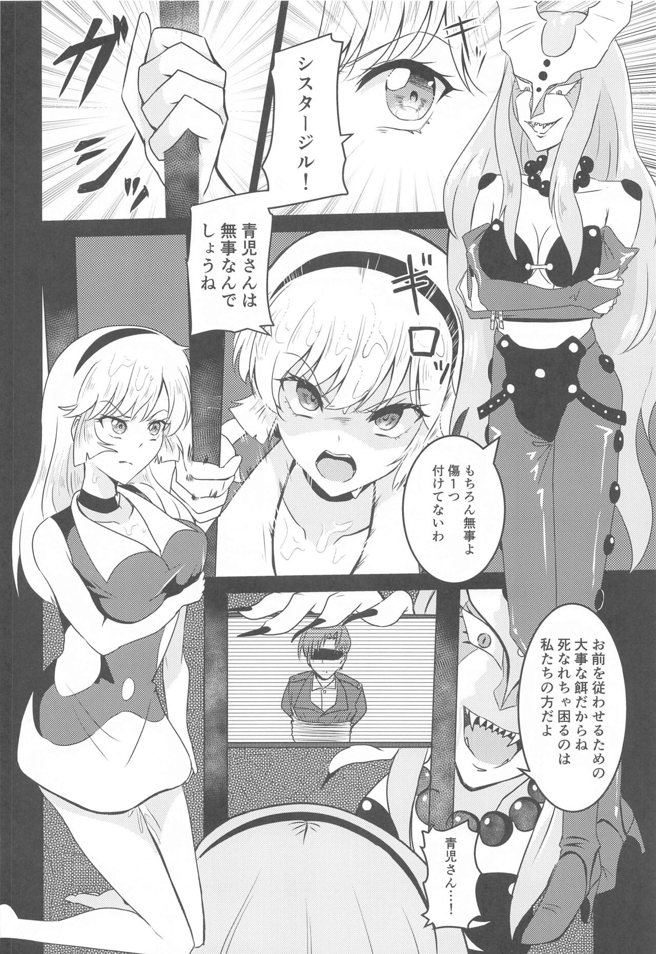 キューティーハニー敗北●● page 7 full