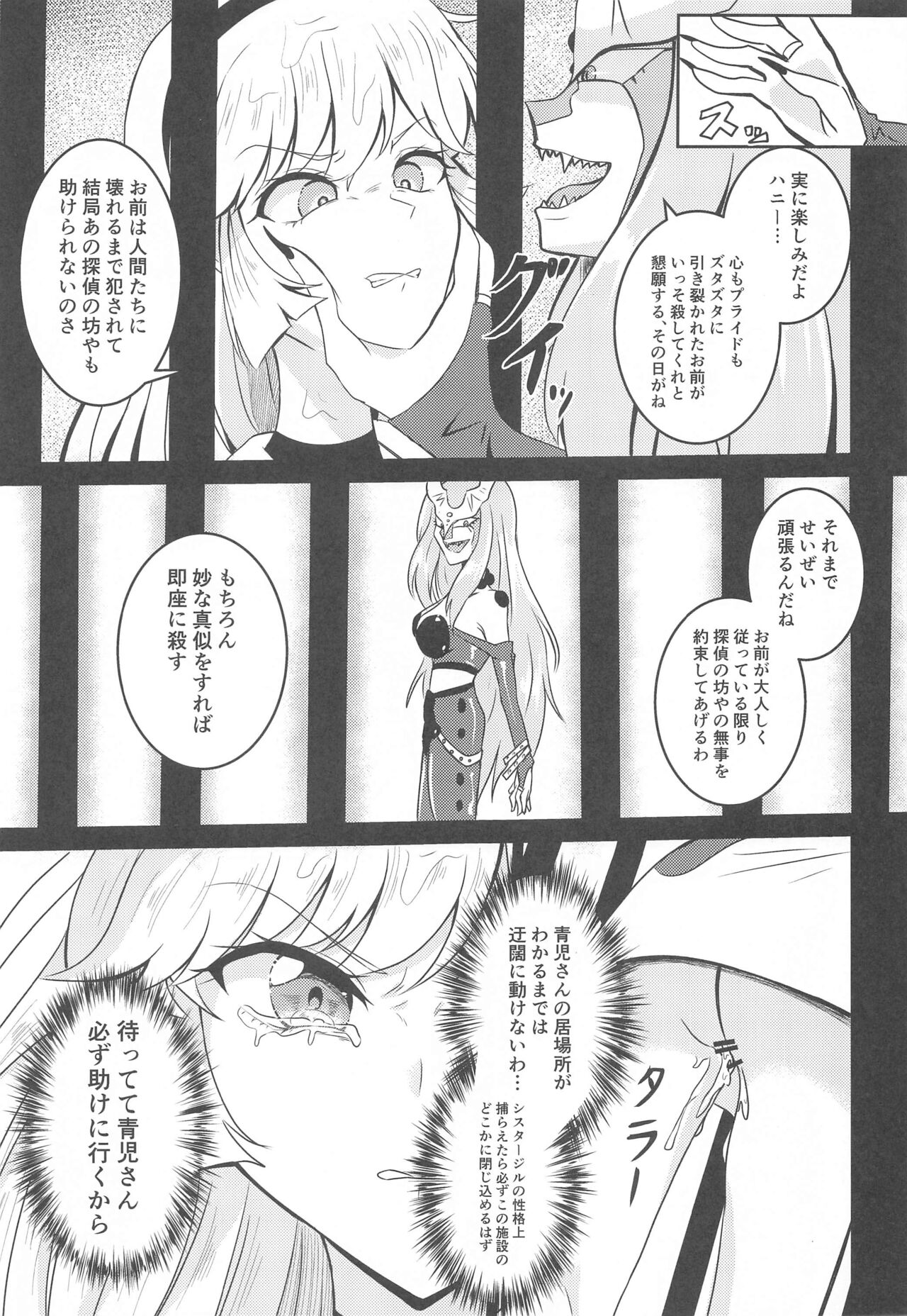 キューティーハニー敗北●● page 8 full