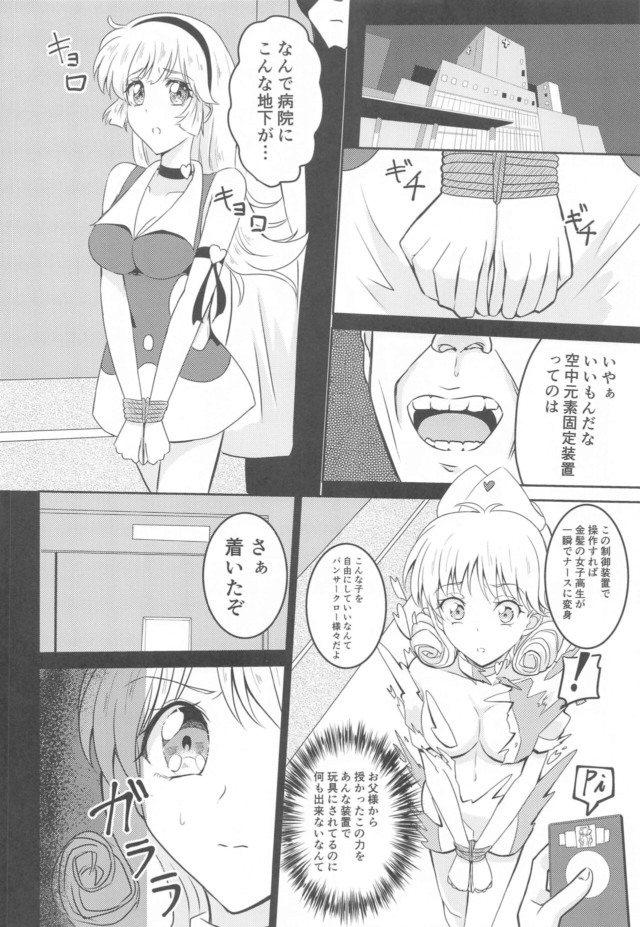 キューティーハニー敗北●● page 9 full