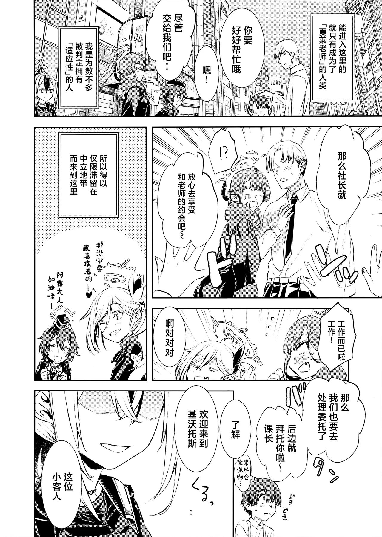 Boku to Kayokono Fureaishuukan | 我与佳代子的亲密交流羞耻间。 page 6 full