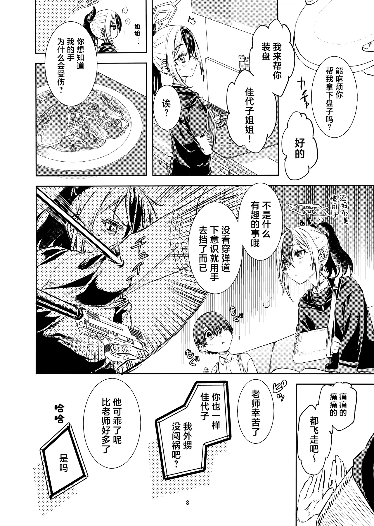 Boku to Kayokono Fureaishuukan | 我与佳代子的亲密交流羞耻间。 page 8 full