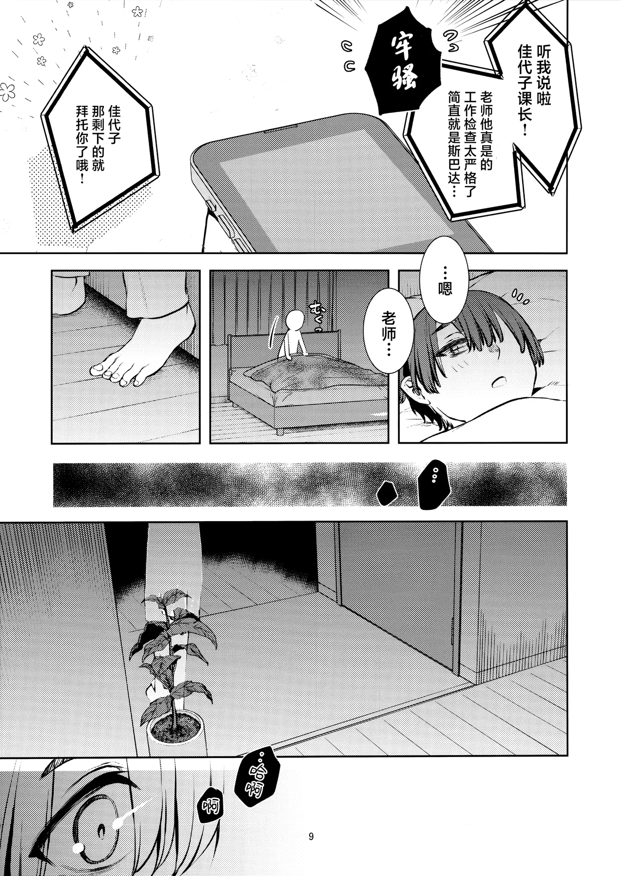Boku to Kayokono Fureaishuukan | 我与佳代子的亲密交流羞耻间。 page 9 full