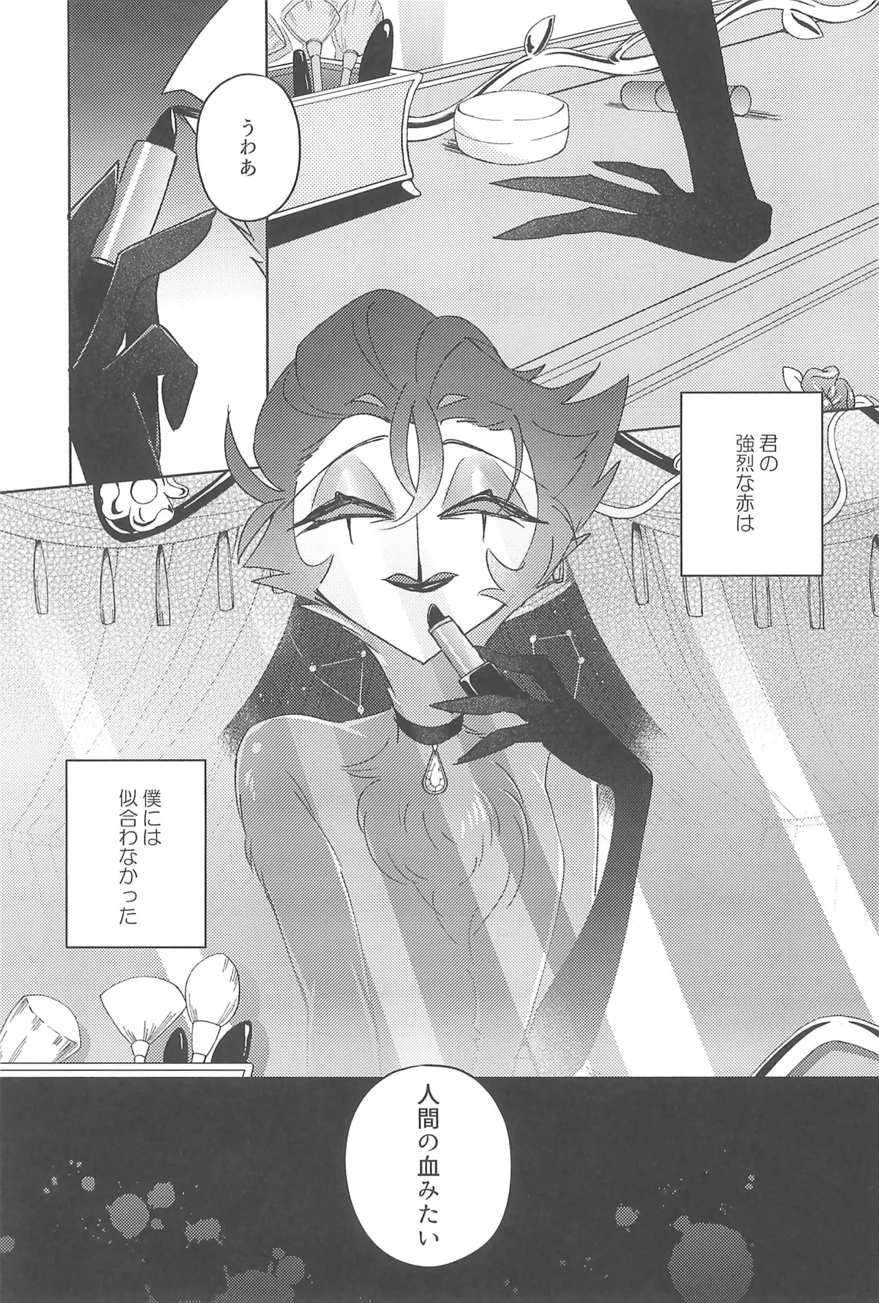 Nisemono no Glass-dama page 5 full