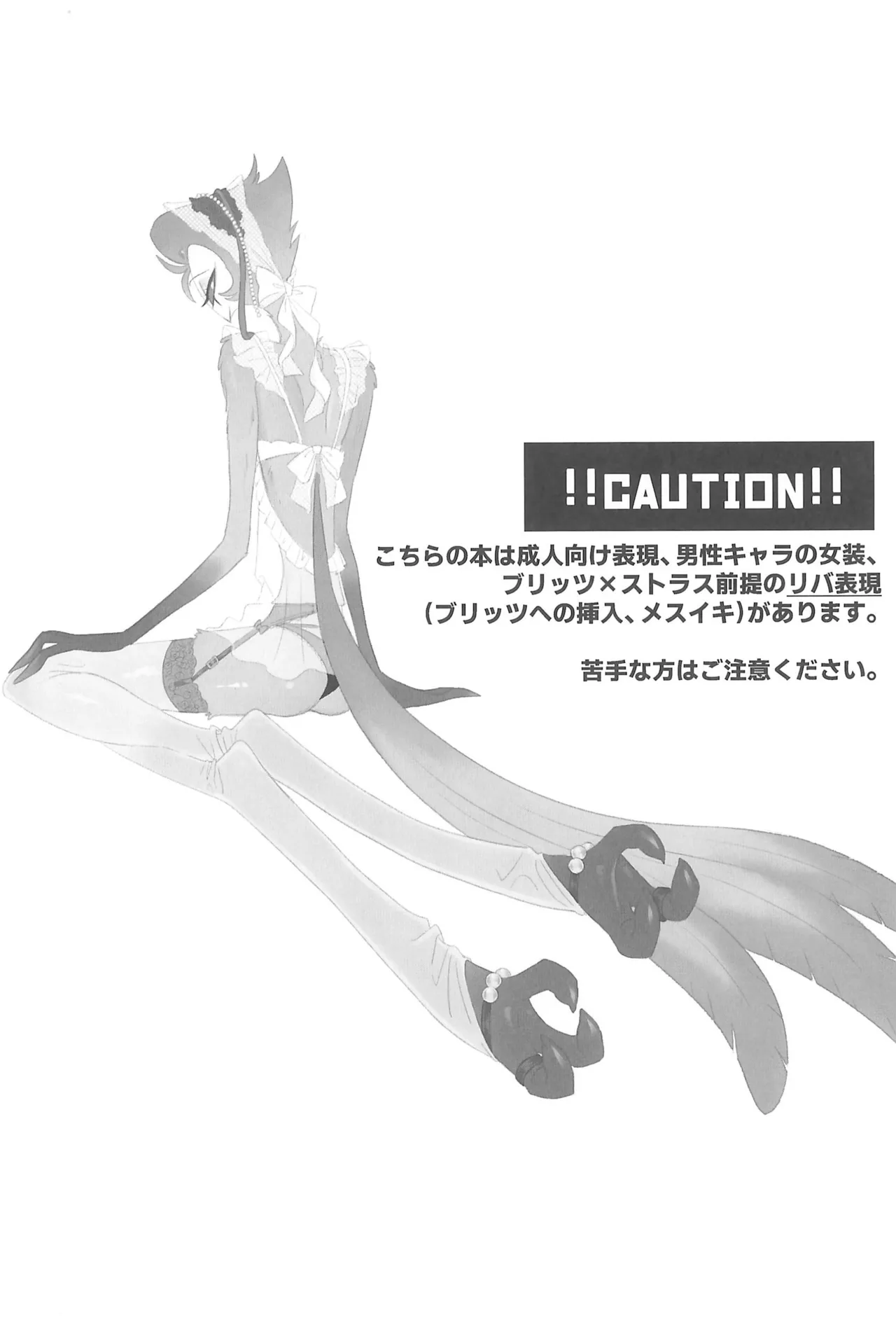 Nisemono no Glass-dama page 6 full