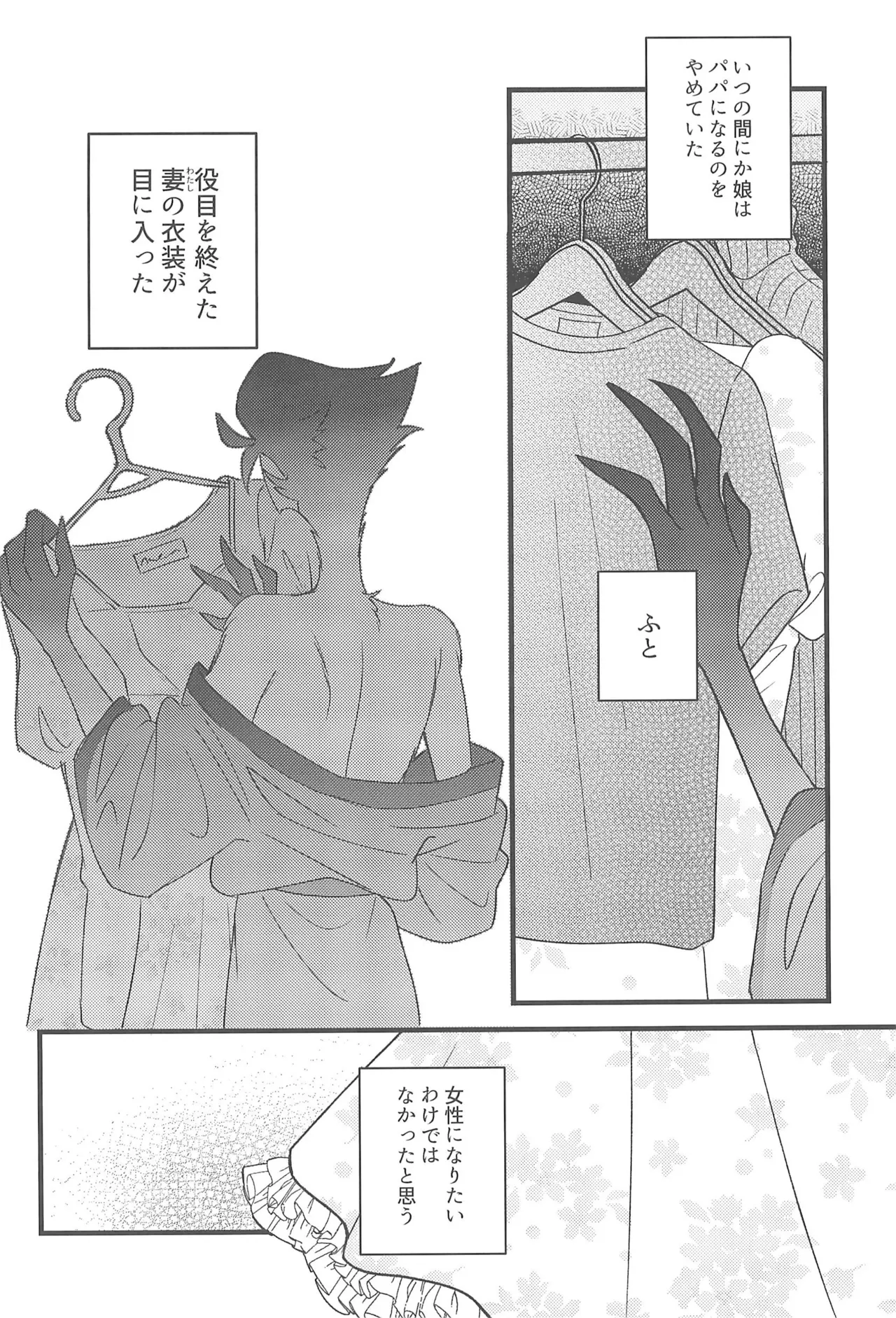 Nisemono no Glass-dama page 8 full
