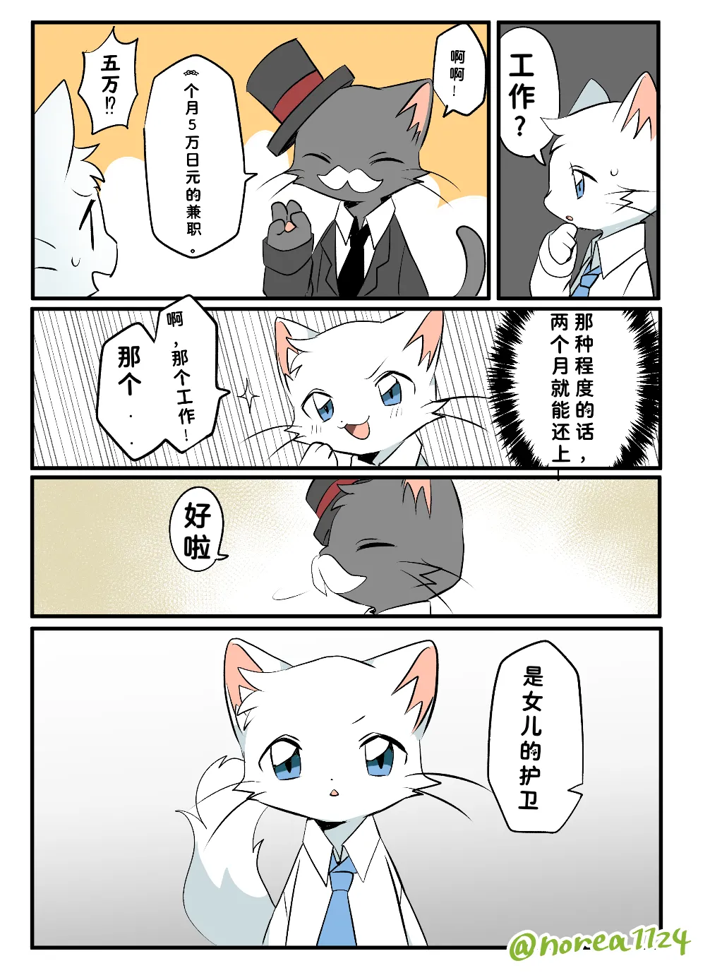 毛福汉化组 page 10 full