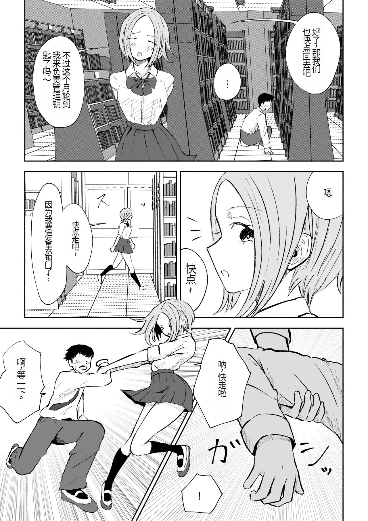放課後のご褒美 page 10 full
