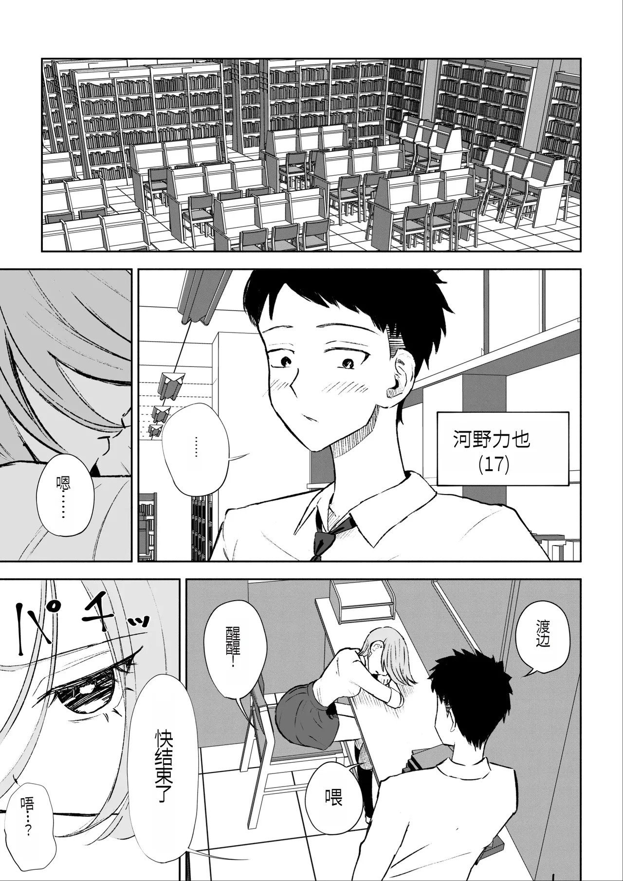 放課後のご褒美 page 4 full