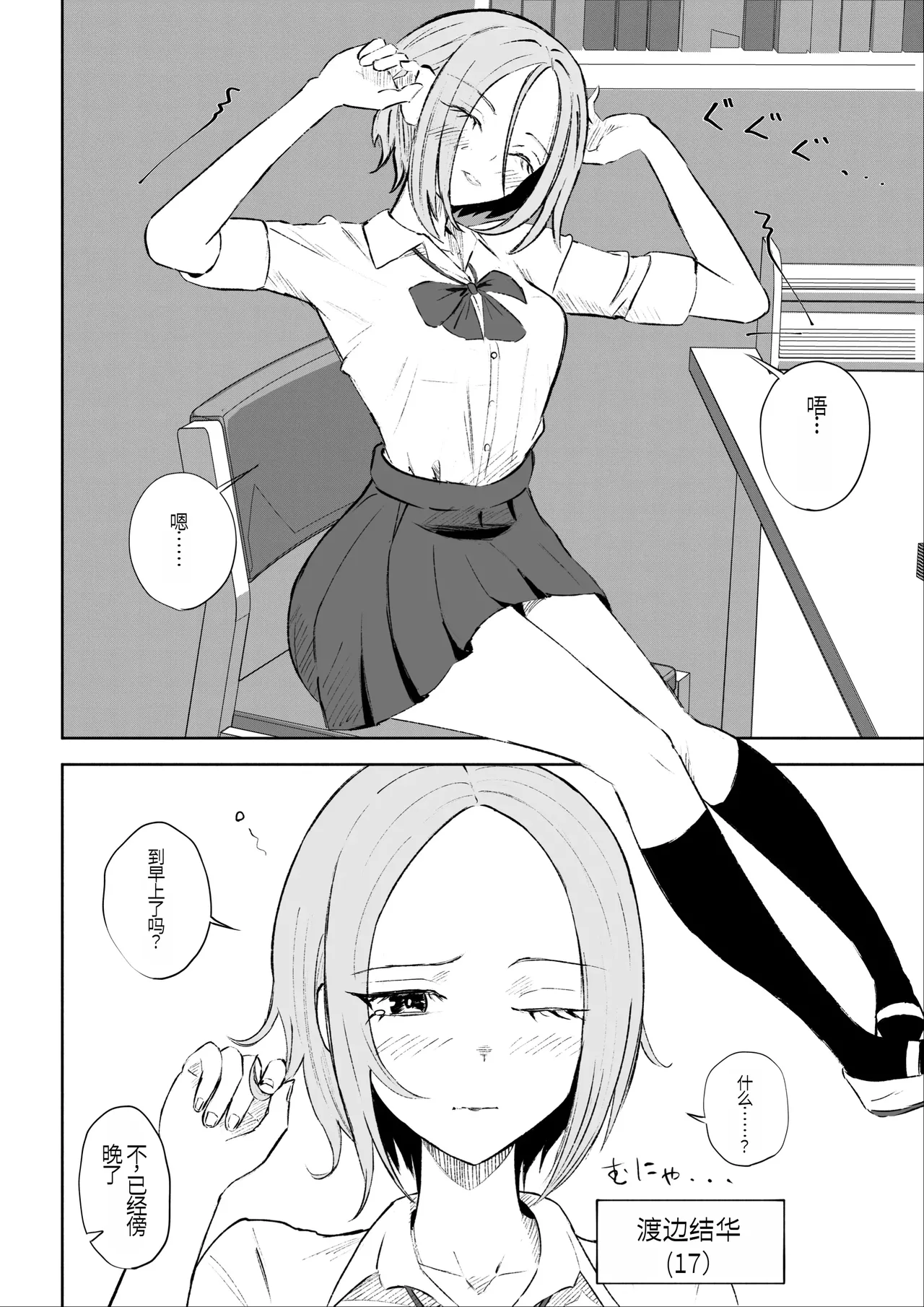 放課後のご褒美 page 5 full