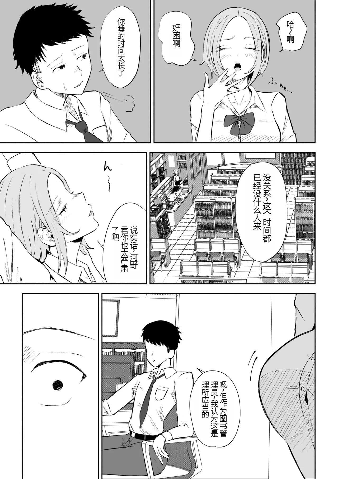 放課後のご褒美 page 6 full