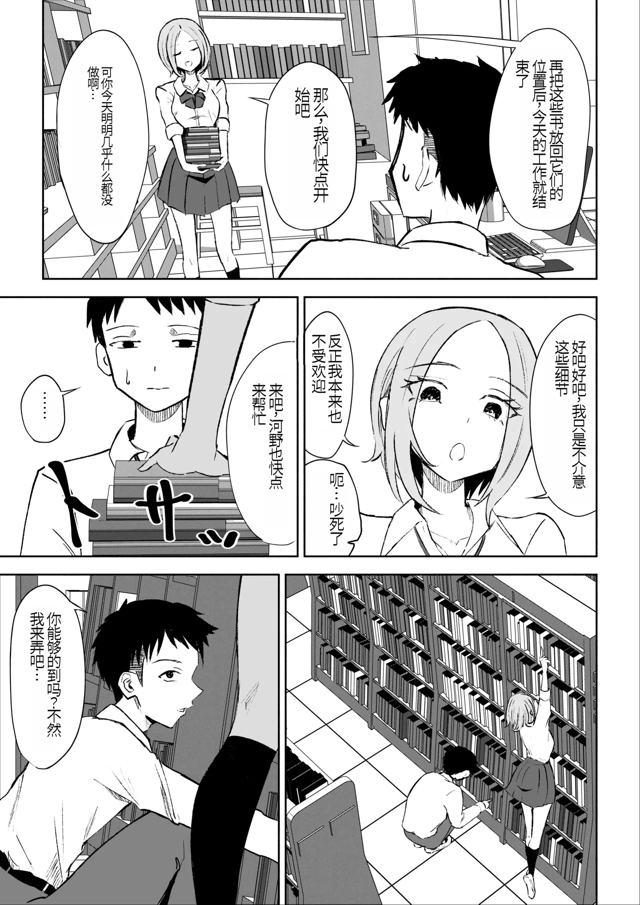 放課後のご褒美 page 8 full