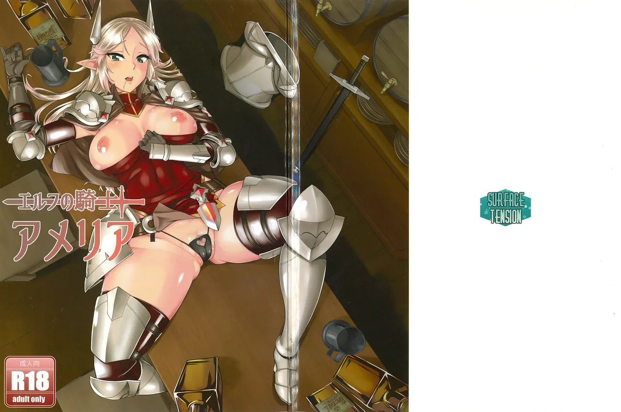 エルフの騎士アメリア page 2 full