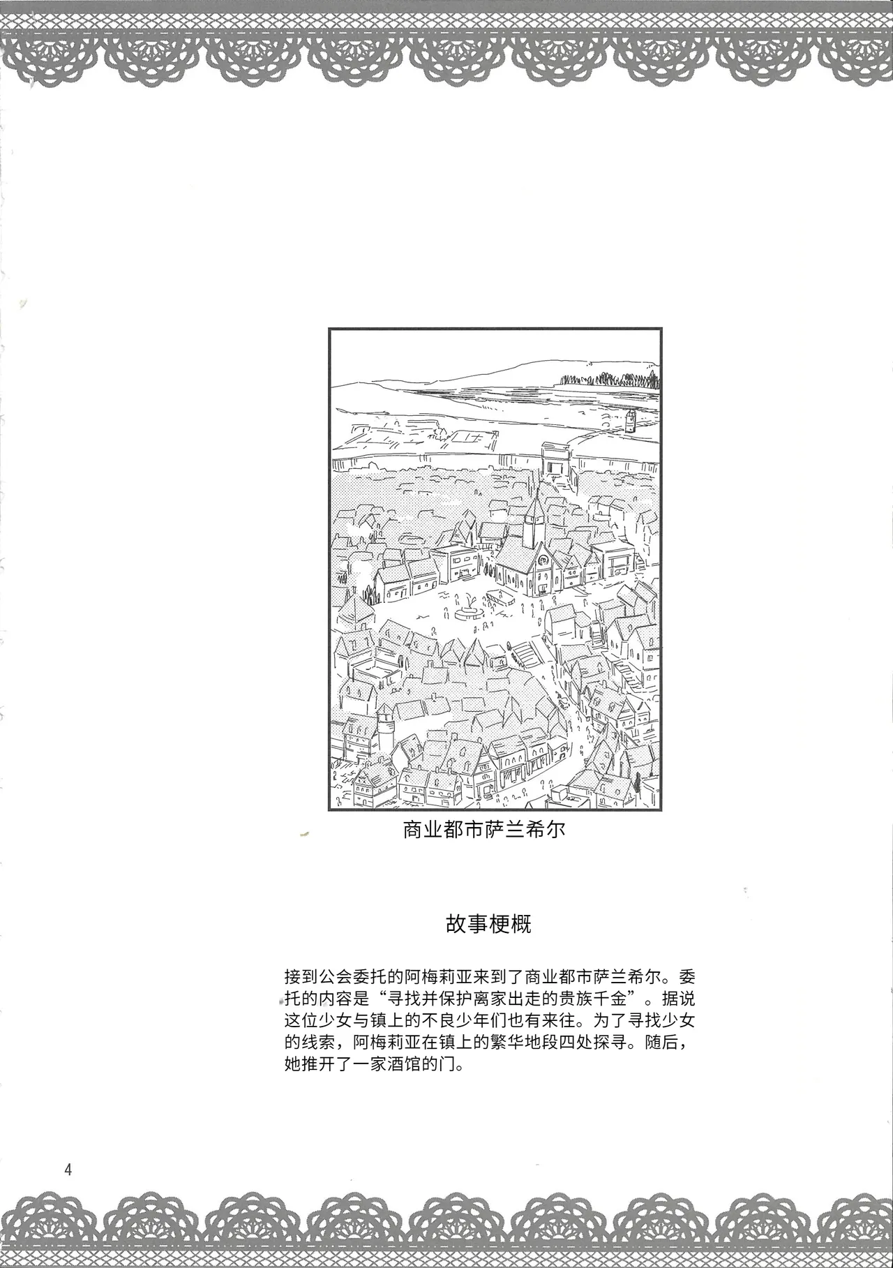 エルフの騎士アメリア page 4 full