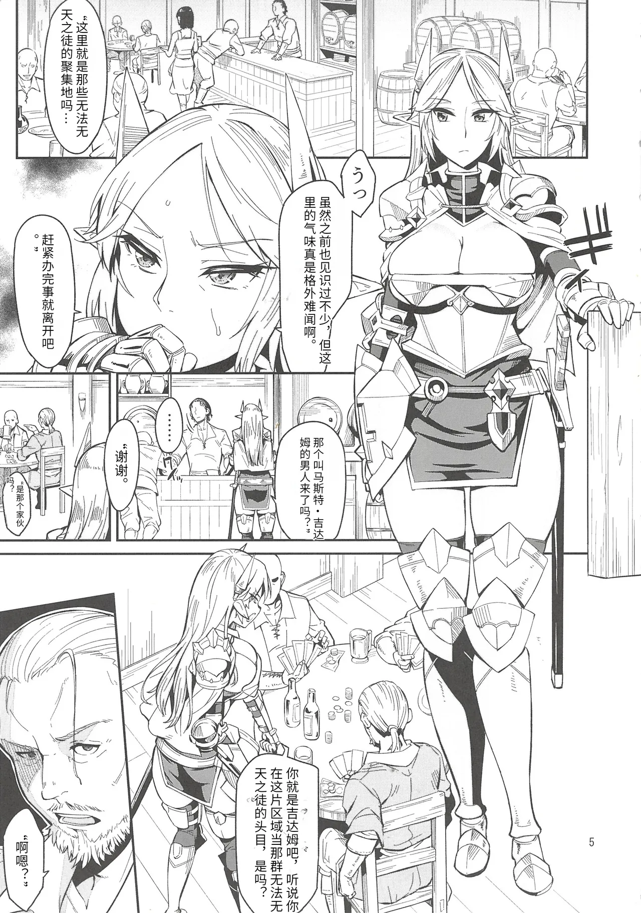 エルフの騎士アメリア page 5 full