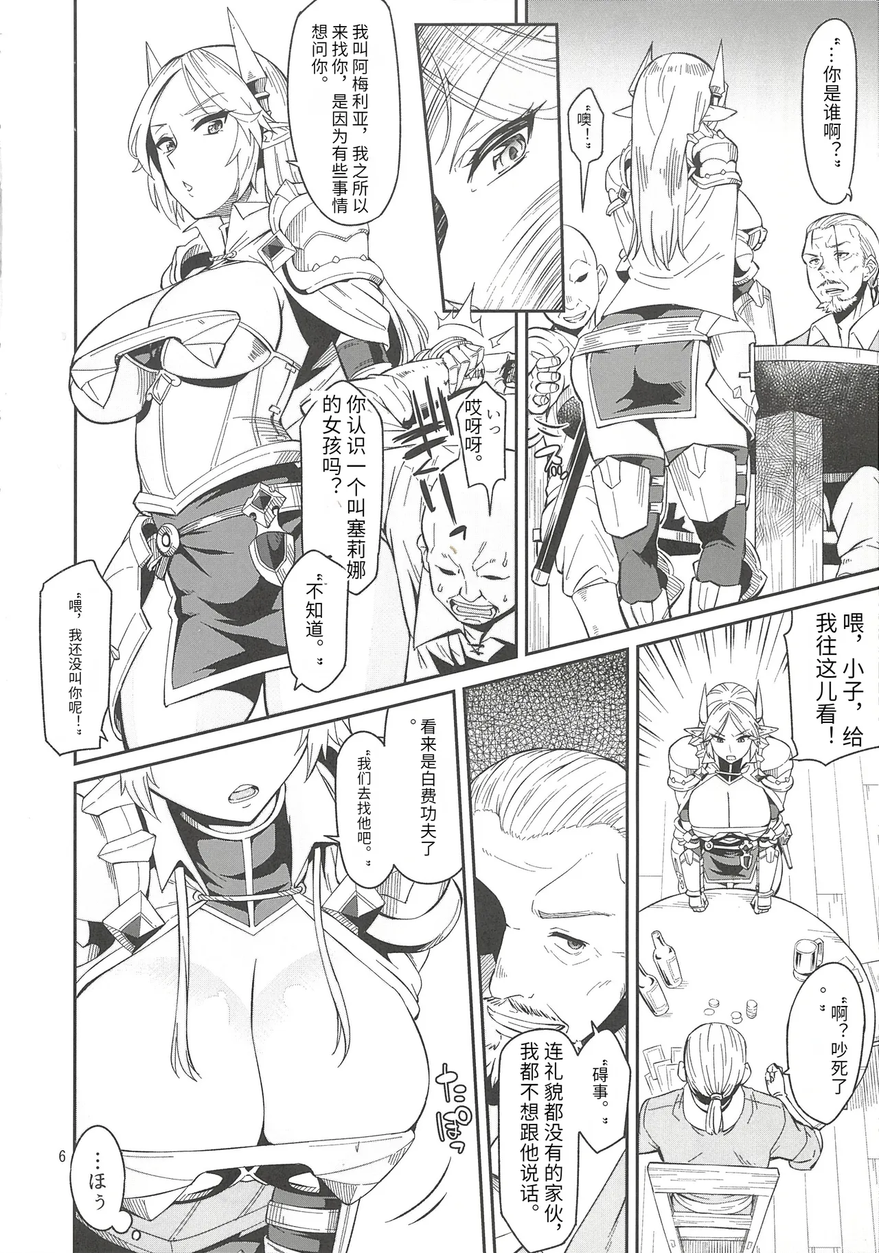 エルフの騎士アメリア page 6 full