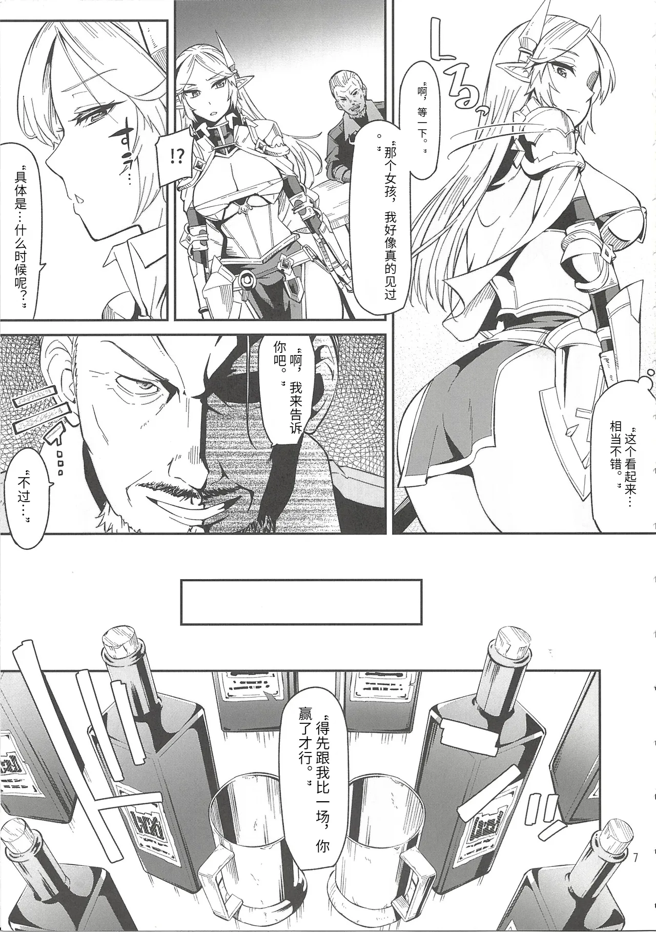 エルフの騎士アメリア page 7 full