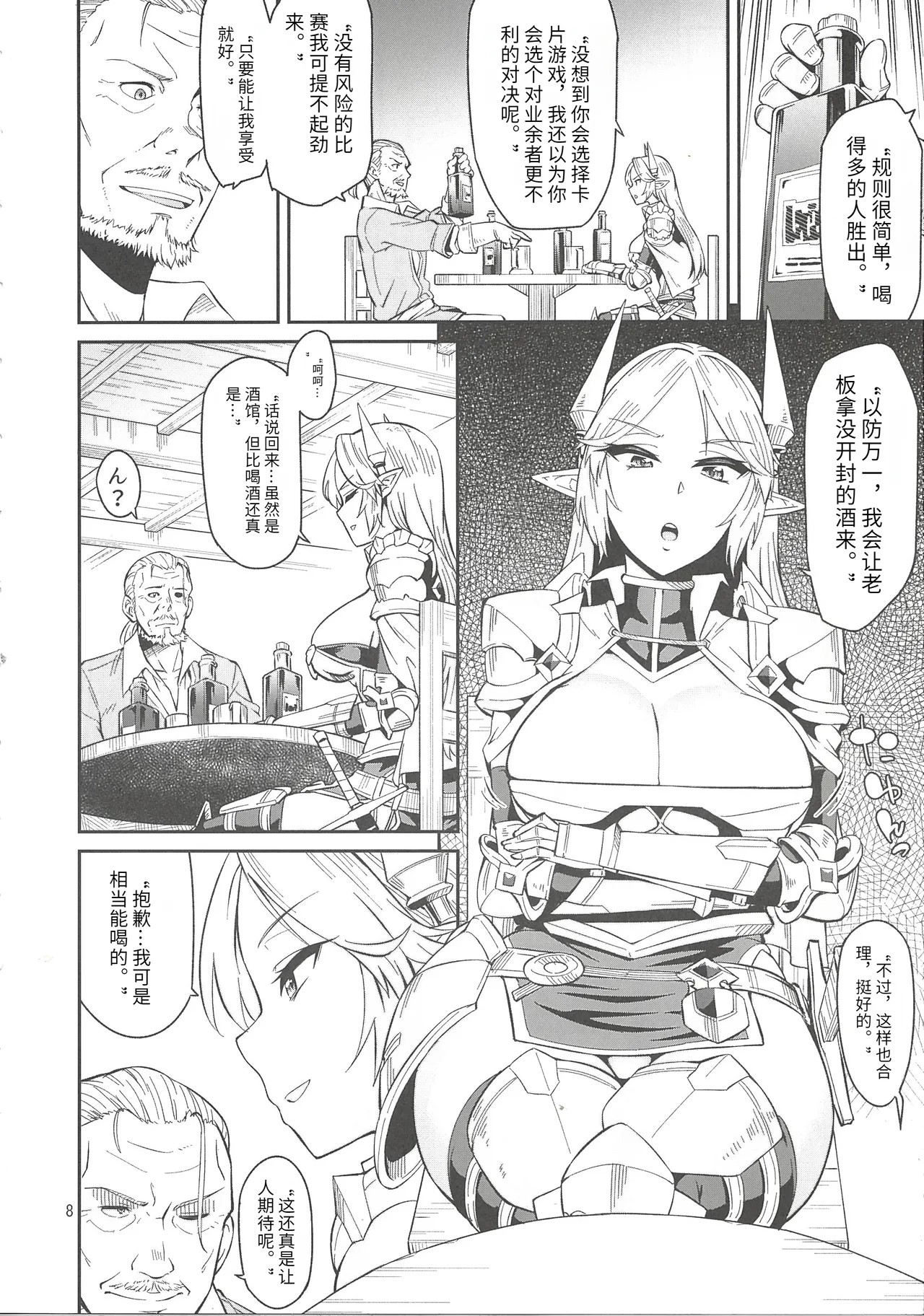 エルフの騎士アメリア page 8 full