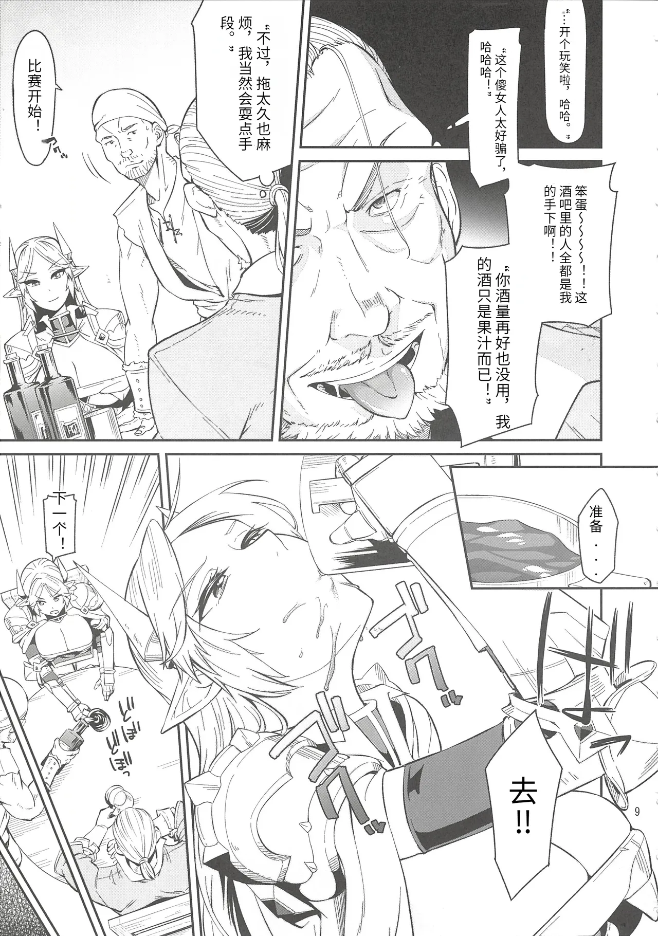 エルフの騎士アメリア page 9 full