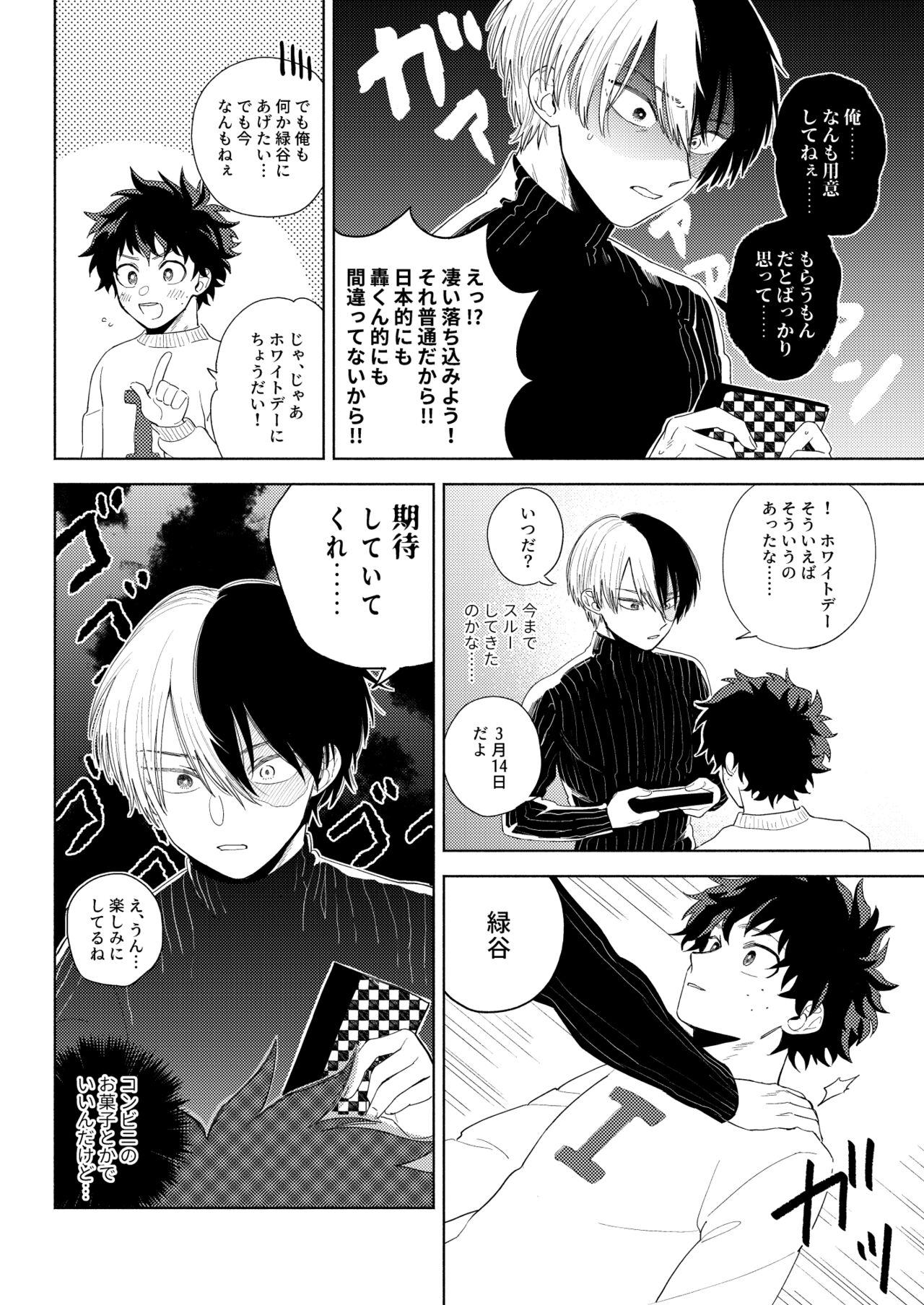 かわいいはうれしい page 4 full