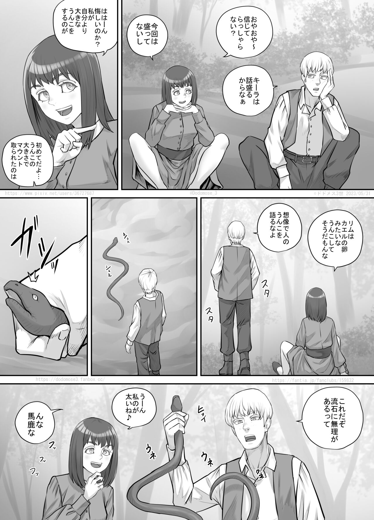 Nanigenai Kaiwa kara Onna Tomodachi ni Unko Shiteiru Tokoro o Misete Moraeru koto ni natta Hanashi page 4 full
