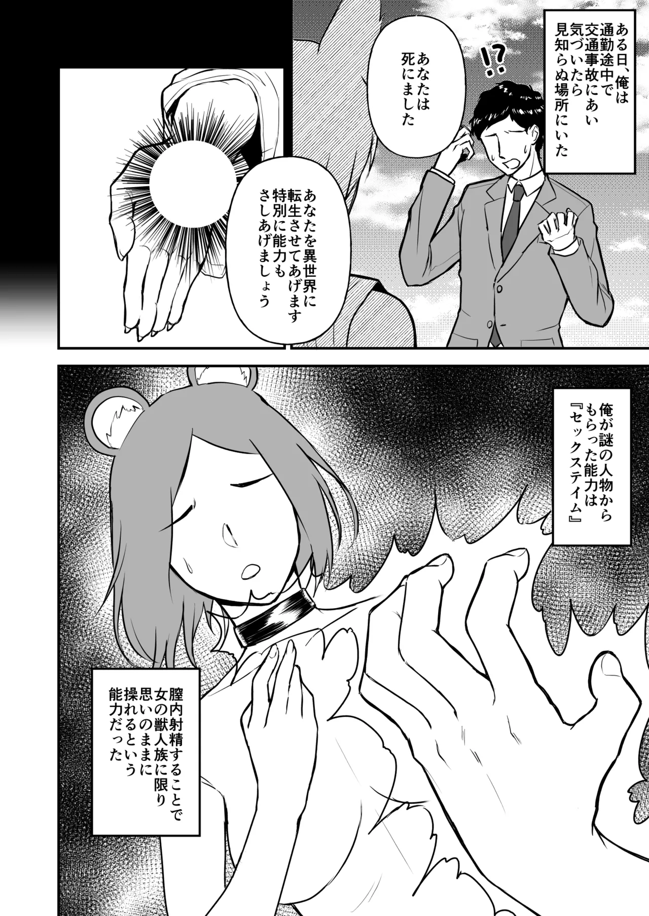 セ○クステイム-狼獣人- page 3 full