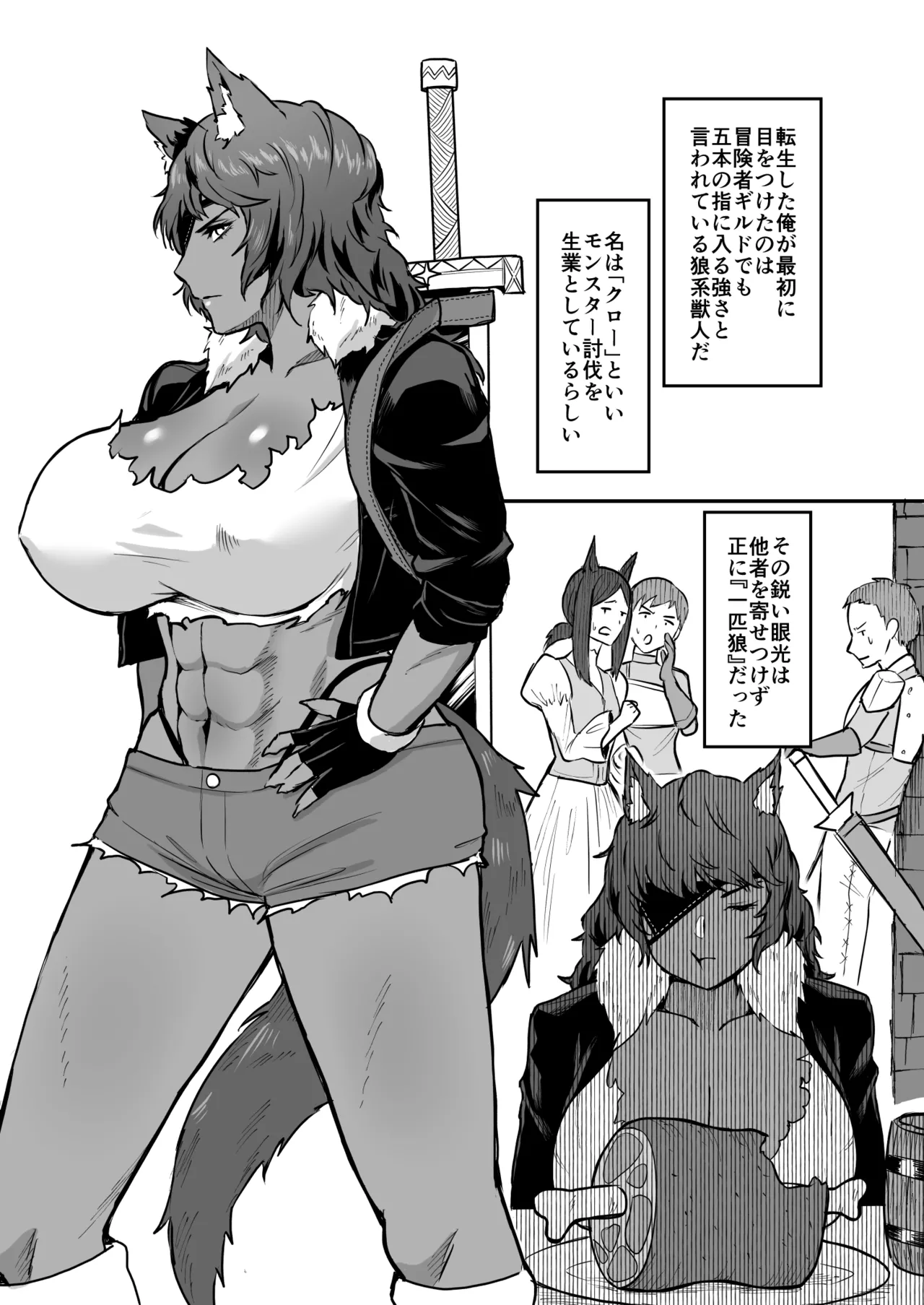 セ○クステイム-狼獣人- page 4 full