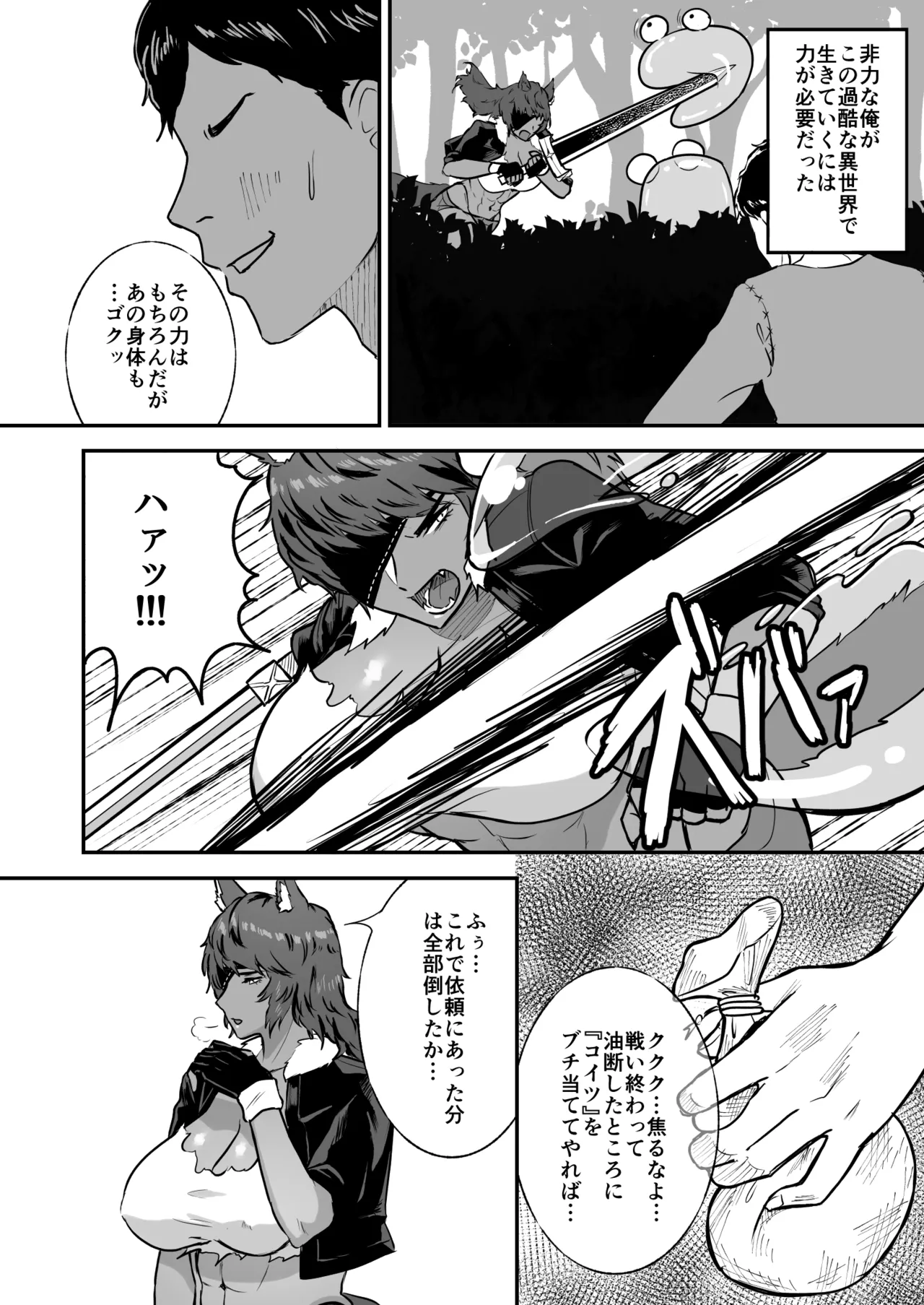 セ○クステイム-狼獣人- page 5 full