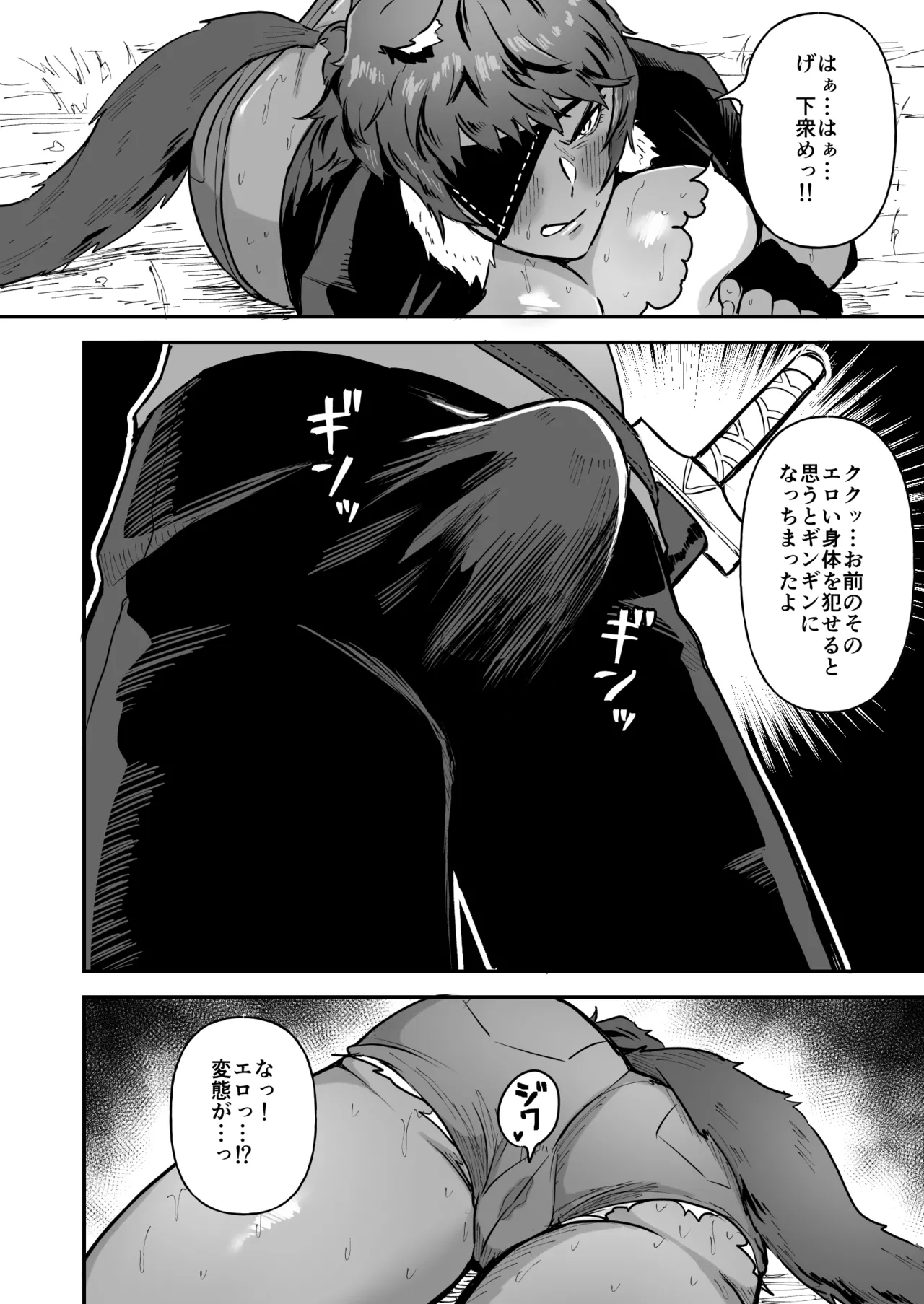 セ○クステイム-狼獣人- page 9 full