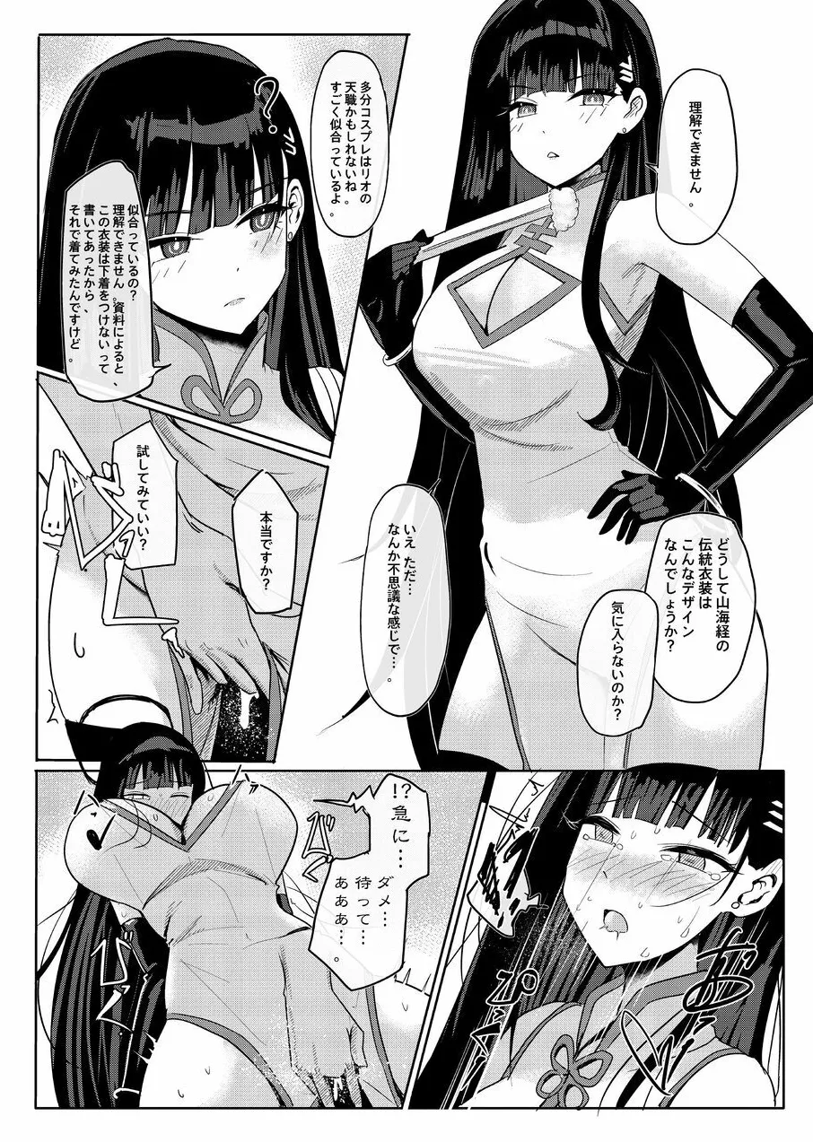 リオコスプレクラブ page 10 full