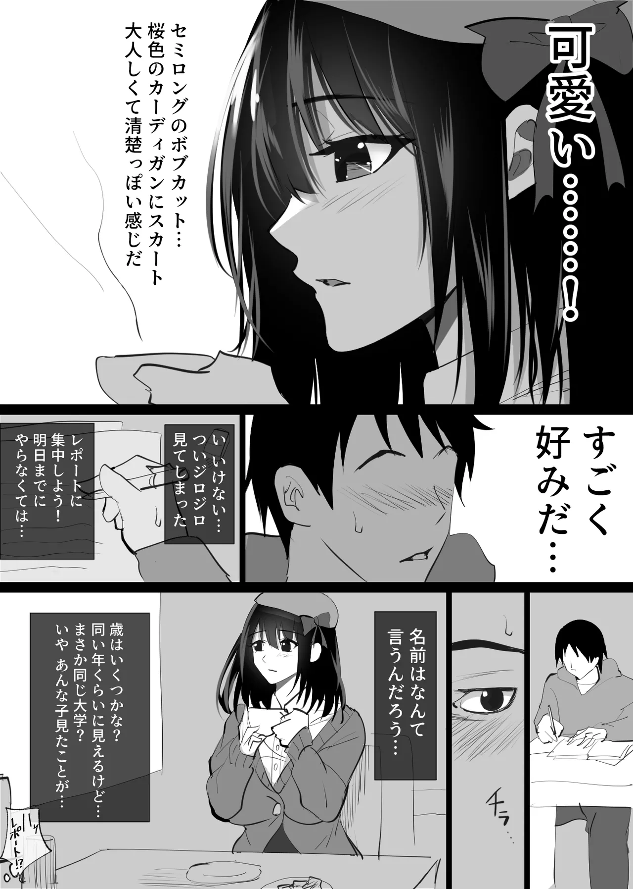 Ochiru toki 1 page 3 full