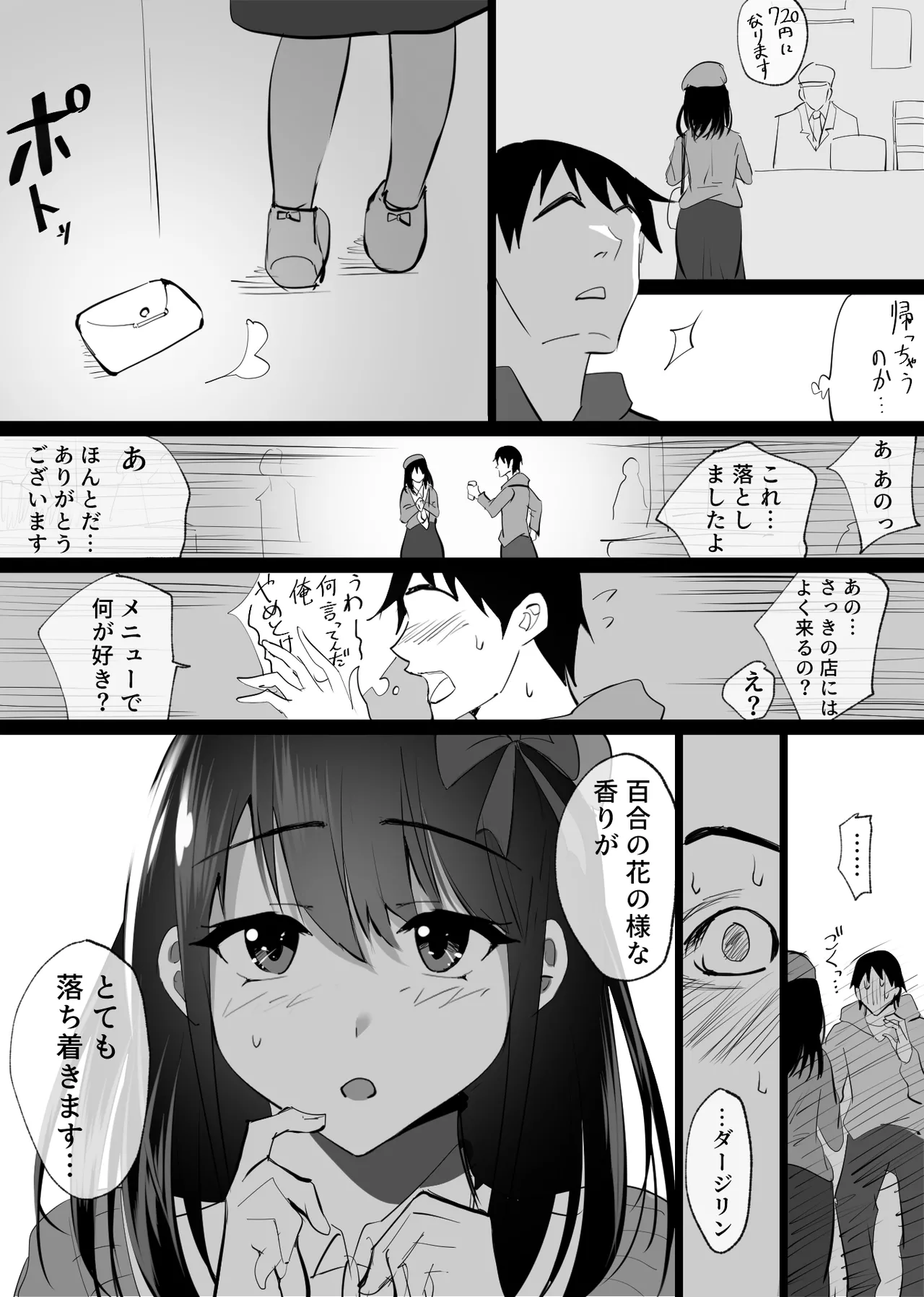 Ochiru toki 1 page 4 full