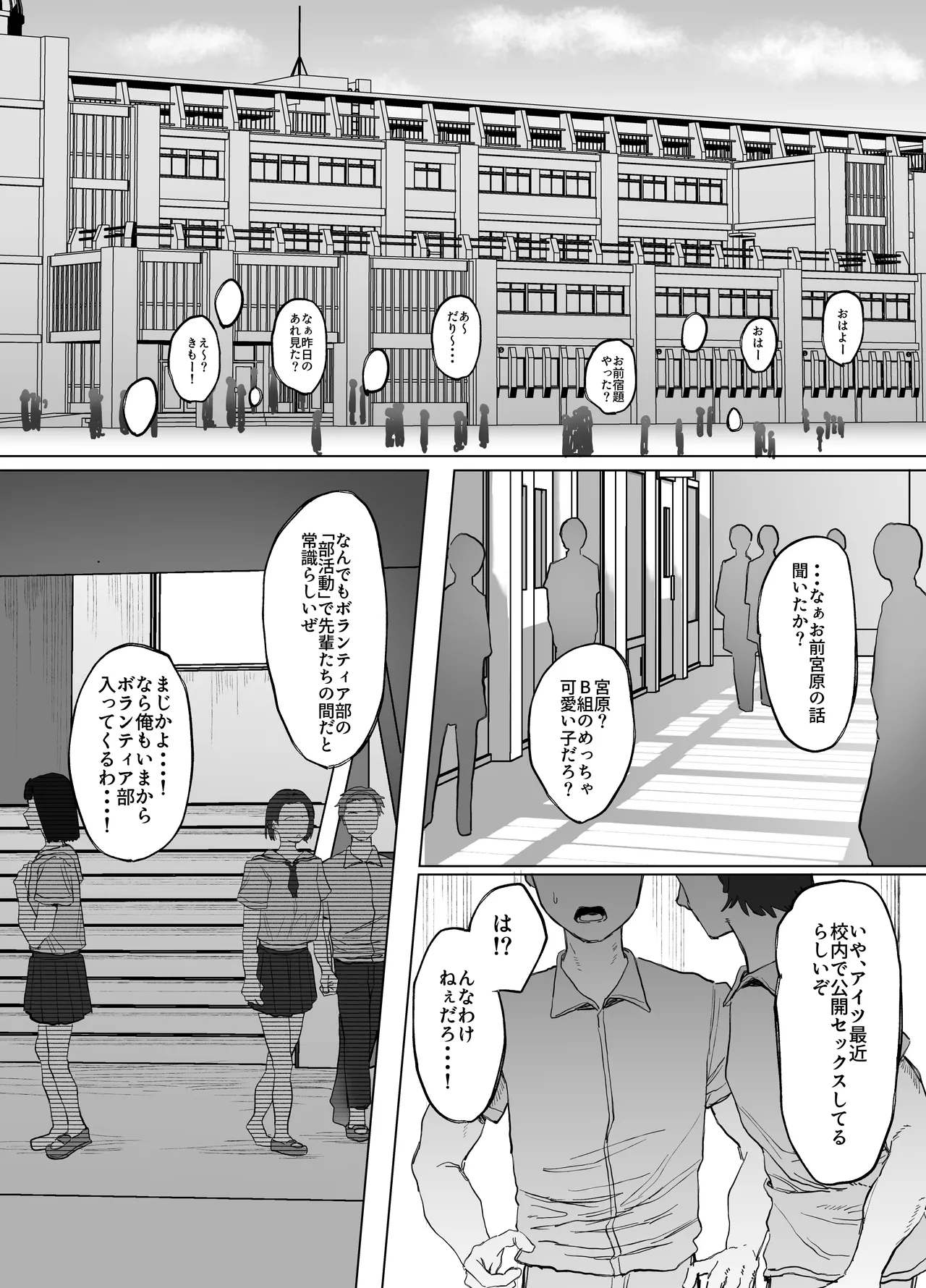 ボランティア部（ヤリサー）の日常 夏休み合宿おとまり編 page 4 full