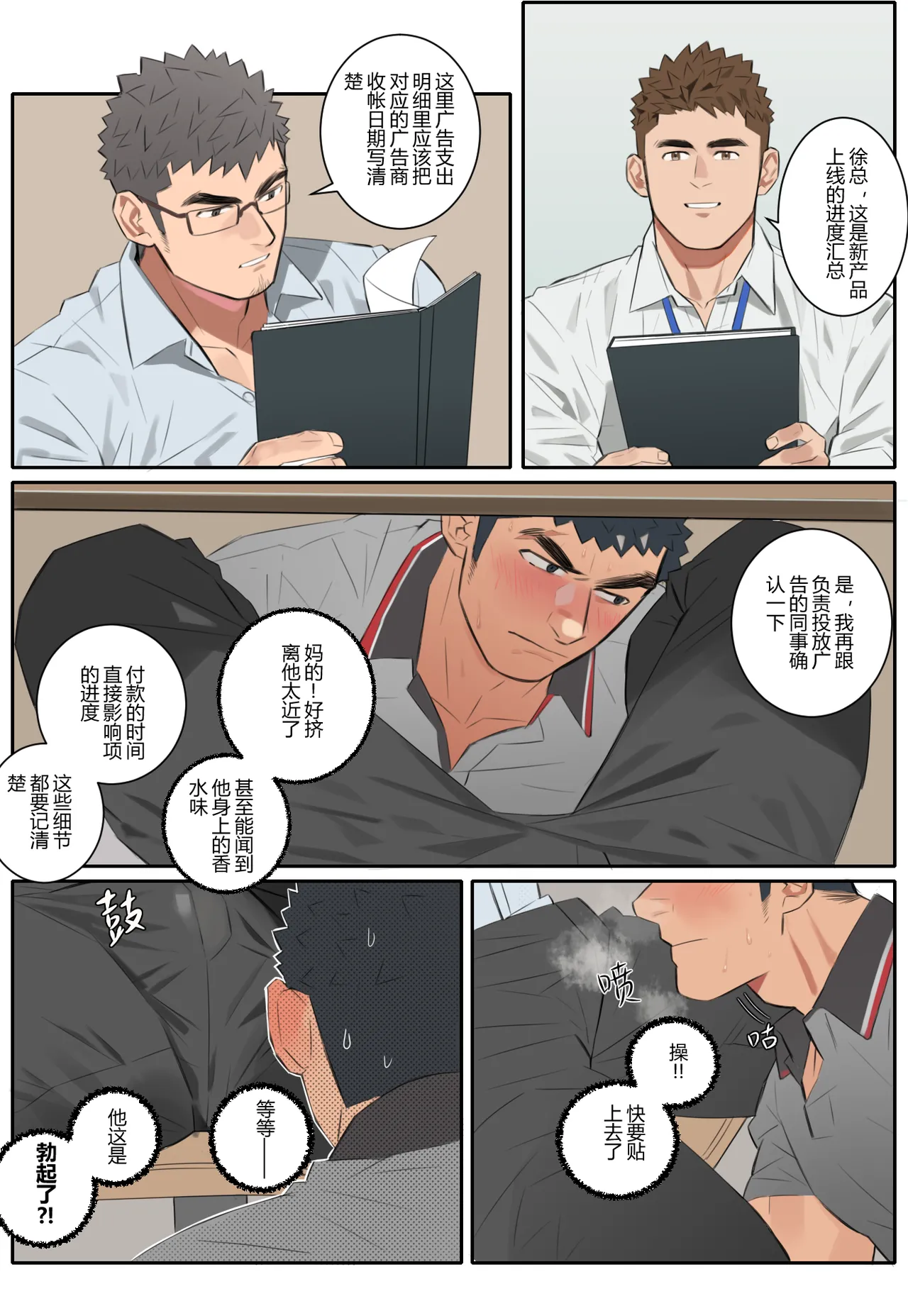 【尤池】Plan B 暗涌3 page 3 full