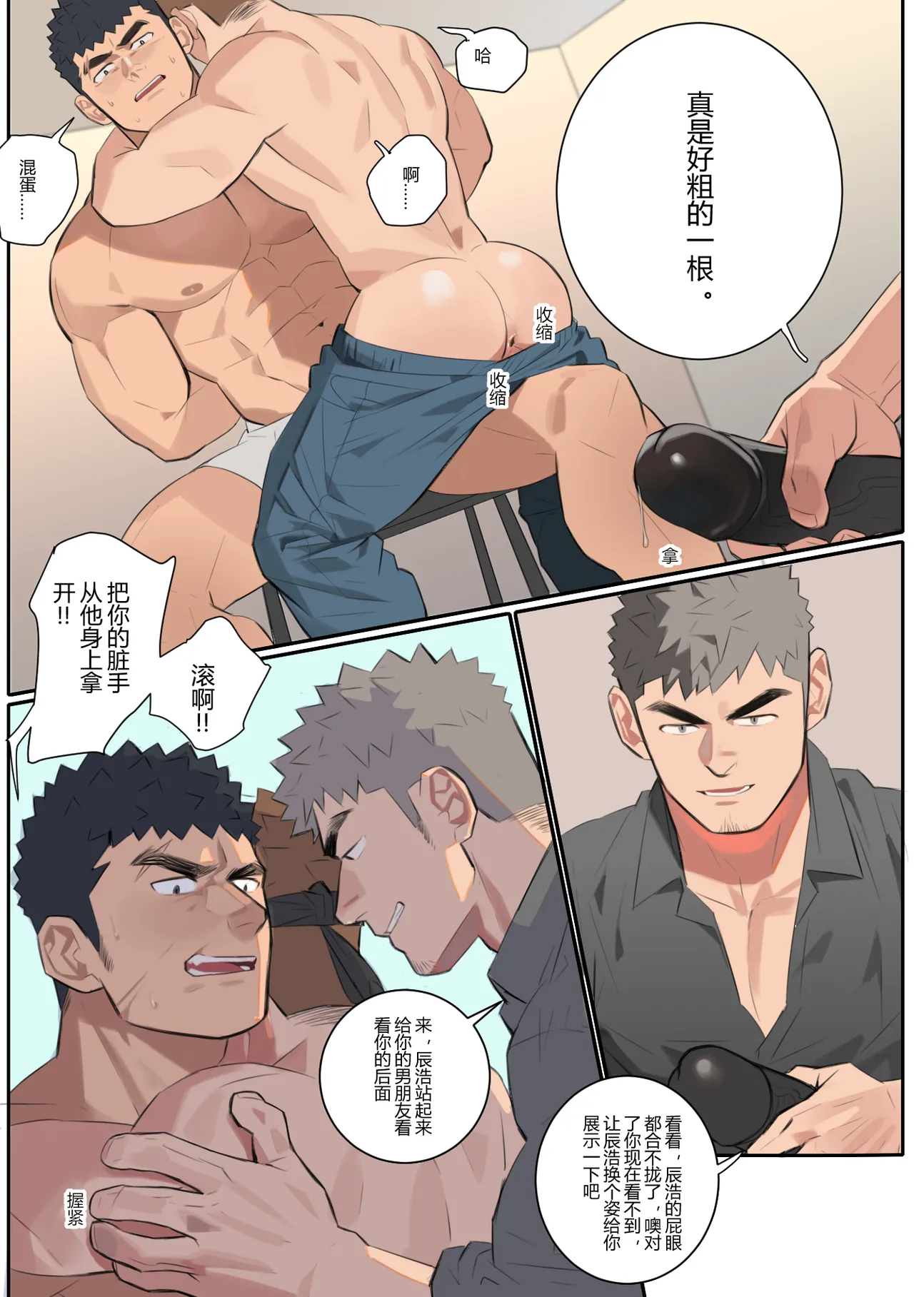 【尤池】Plan B 暗涌3 page 9 full