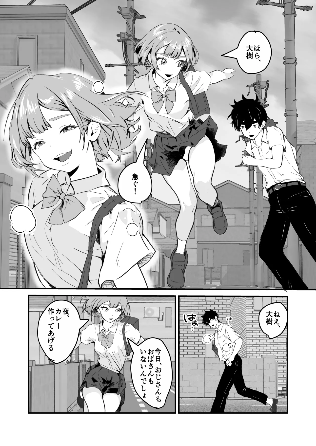 NTRれた幼なじみの距離感がおかしな件 page 10 full