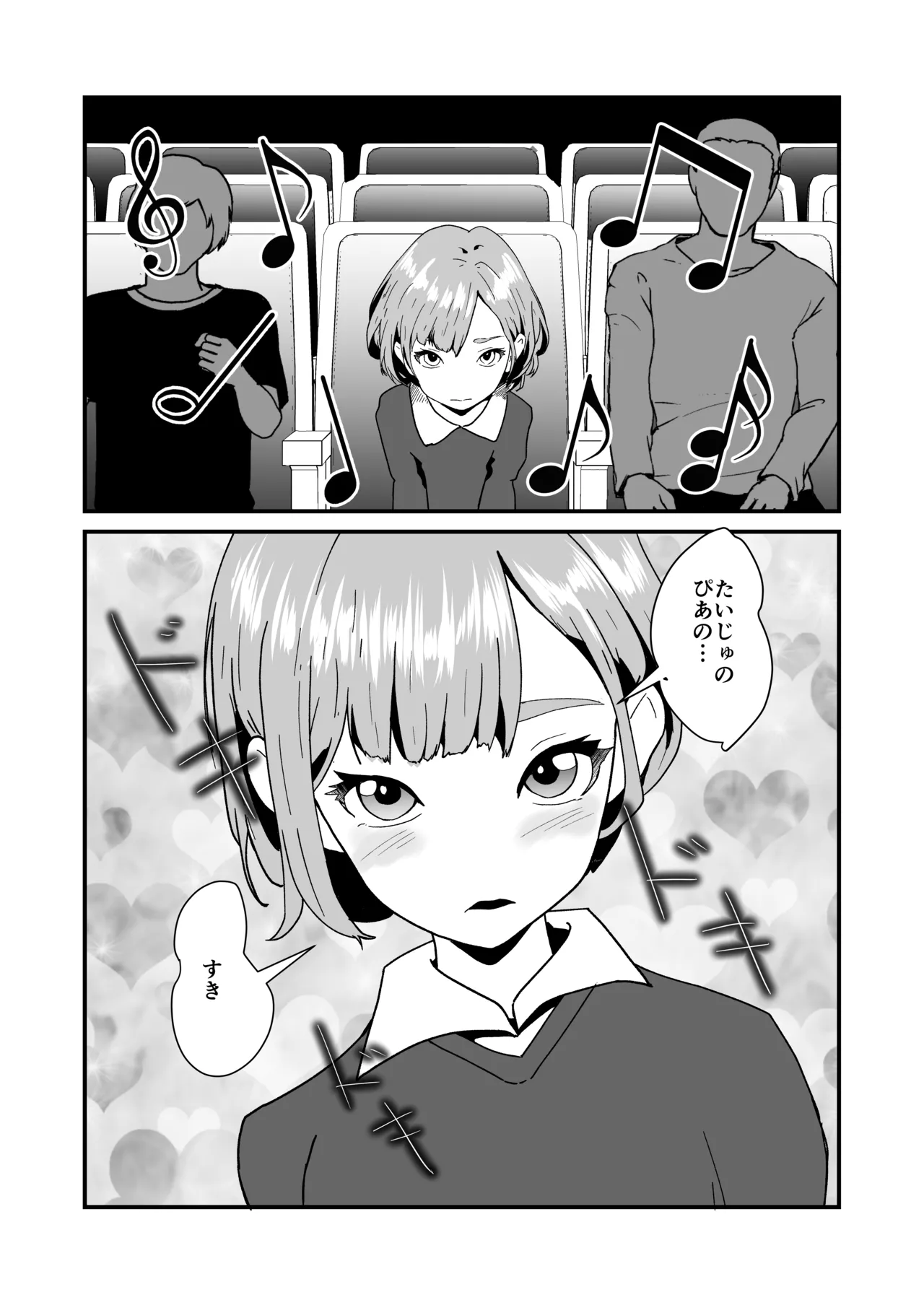 NTRれた幼なじみの距離感がおかしな件 page 5 full