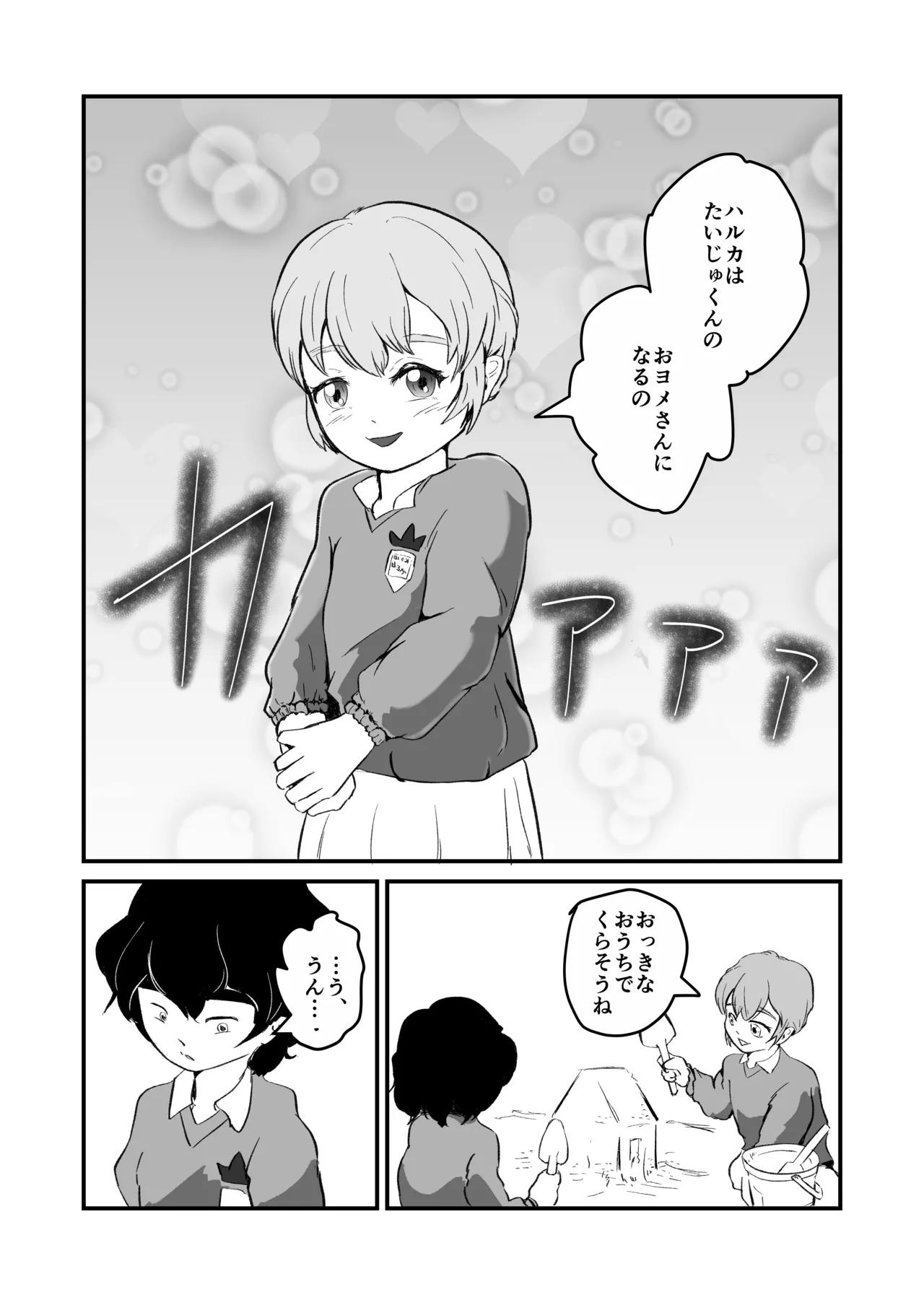 NTRれた幼なじみの距離感がおかしな件 page 7 full