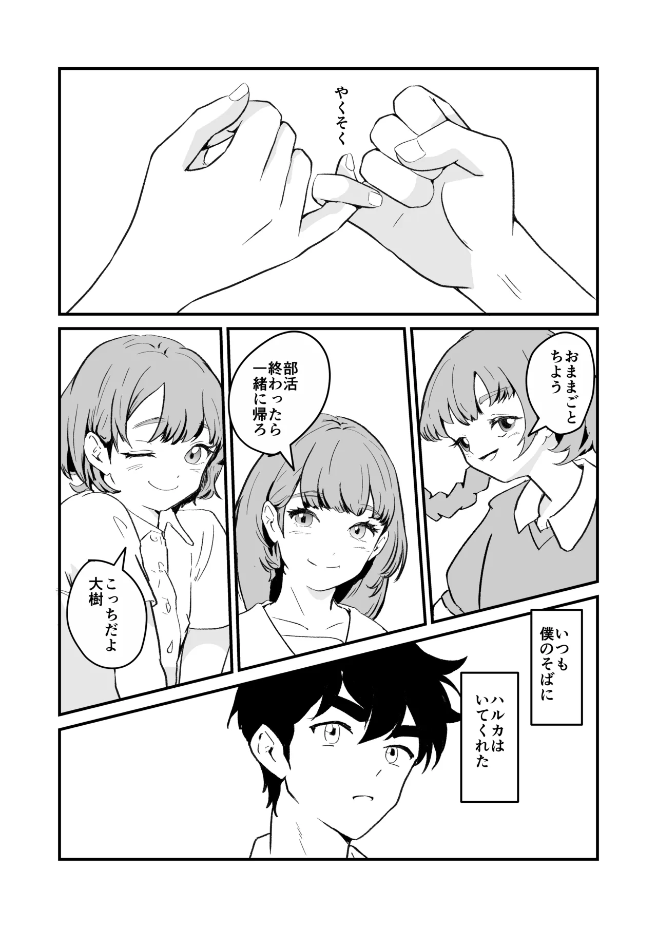 NTRれた幼なじみの距離感がおかしな件 page 8 full