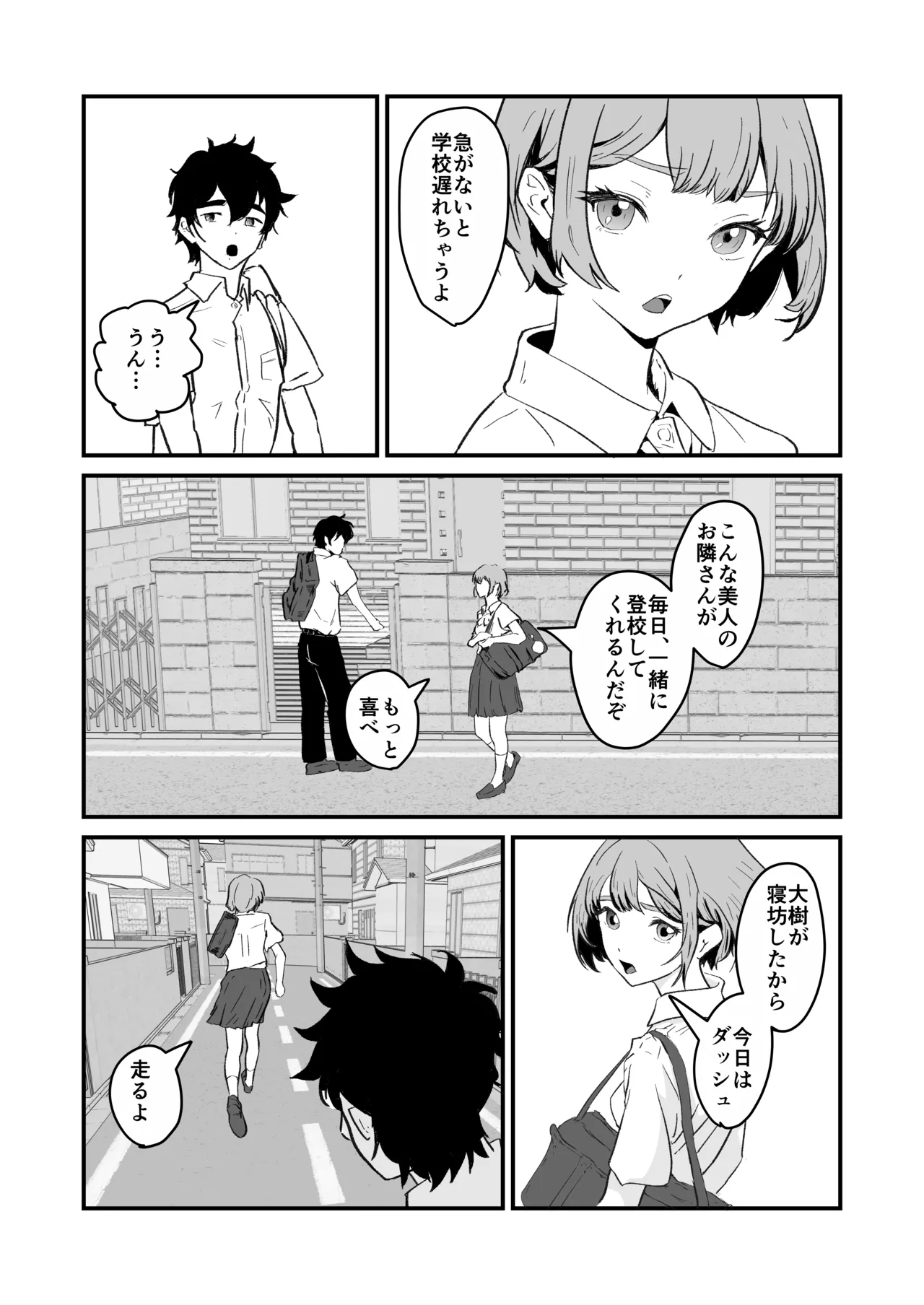 NTRれた幼なじみの距離感がおかしな件 page 9 full
