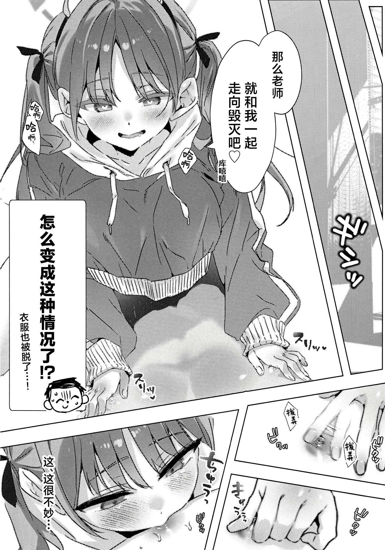 Totteoki no Hametsu Oshiete yo | 请教教我不能够轻易示人的毁灭方法吧 page 10 full