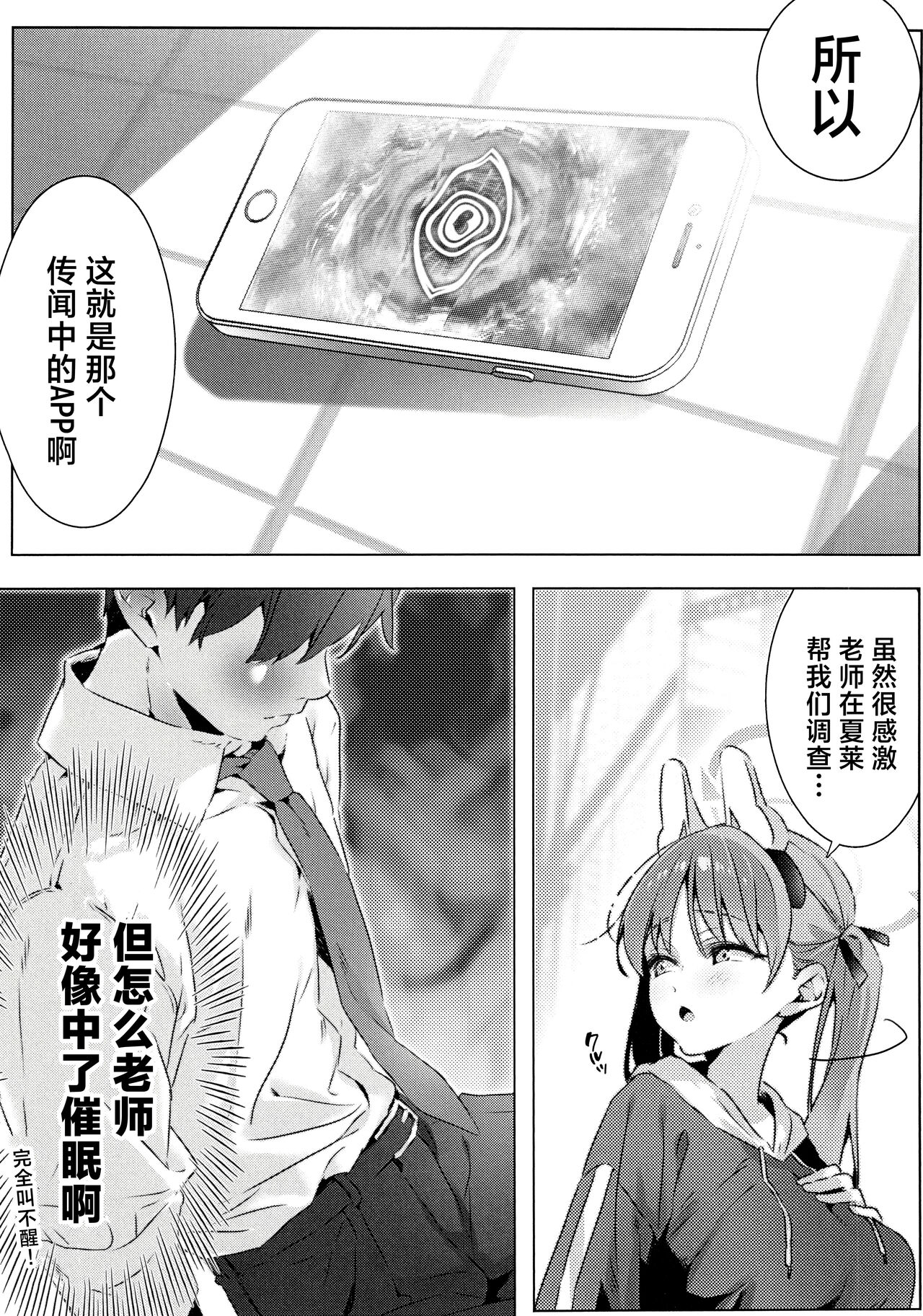Totteoki no Hametsu Oshiete yo | 请教教我不能够轻易示人的毁灭方法吧 page 7 full