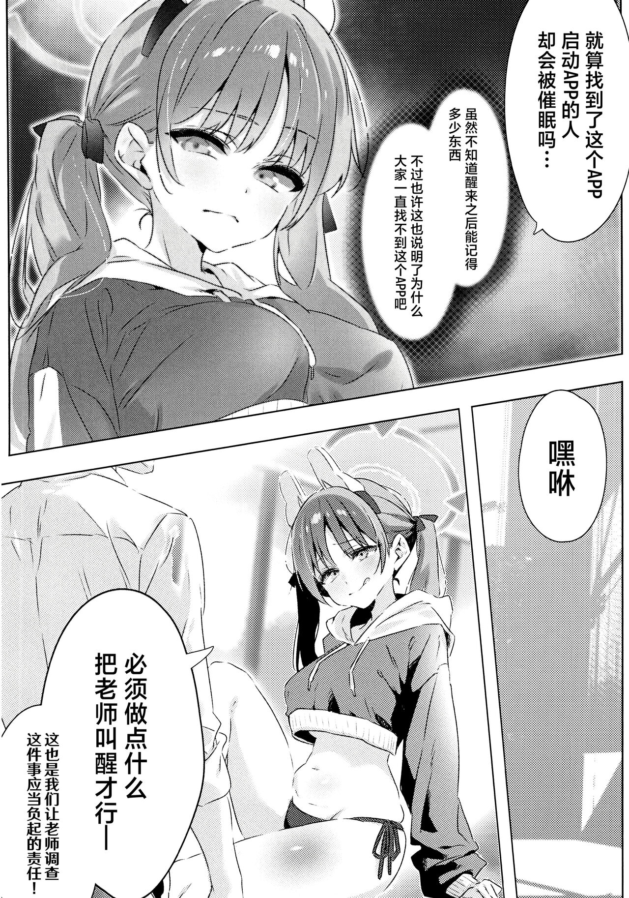 Totteoki no Hametsu Oshiete yo | 请教教我不能够轻易示人的毁灭方法吧 page 8 full