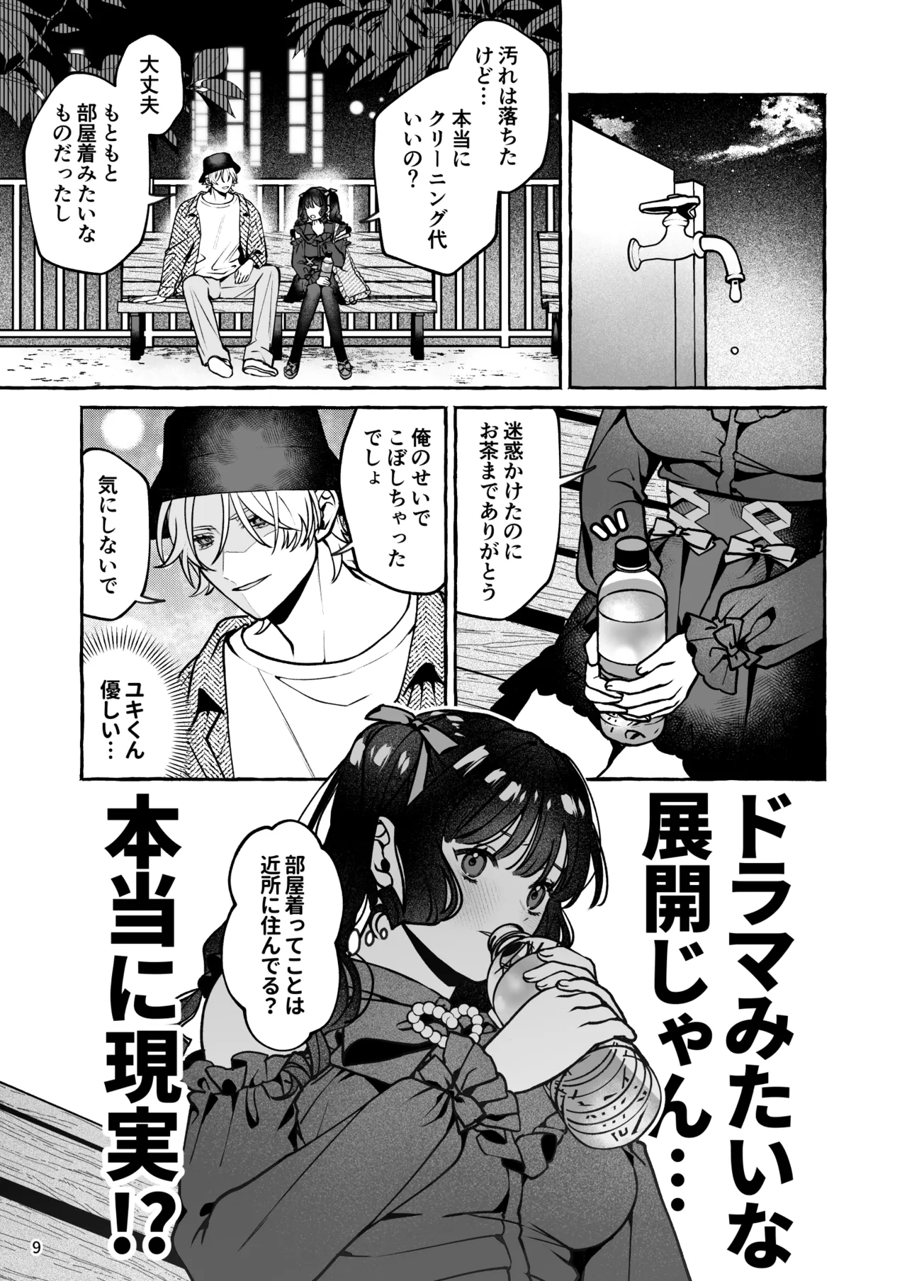 Mukashi no Oshi ni Gachikoi Gekijuu Shuuchaku Sareteta page 10 full