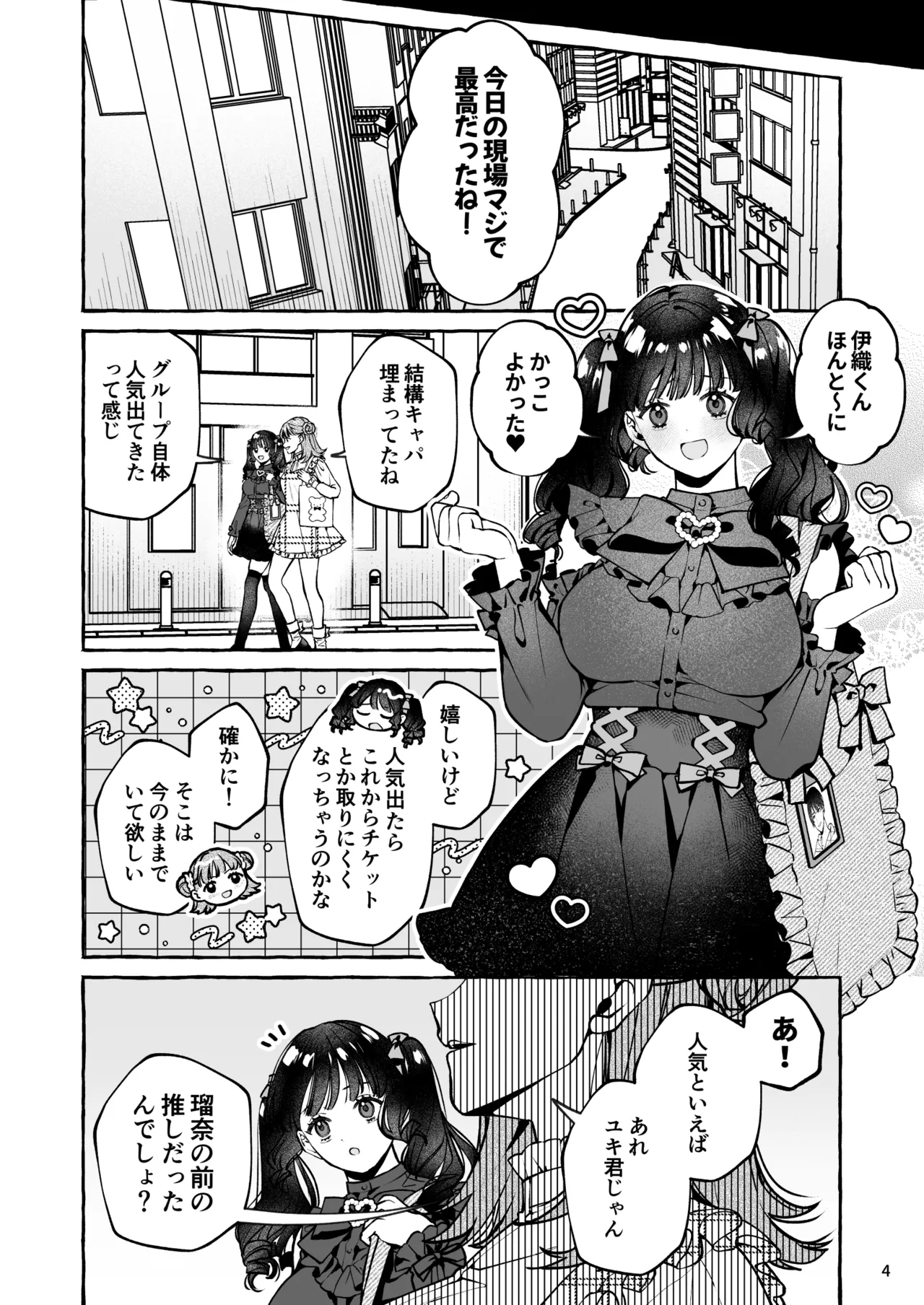 Mukashi no Oshi ni Gachikoi Gekijuu Shuuchaku Sareteta page 5 full