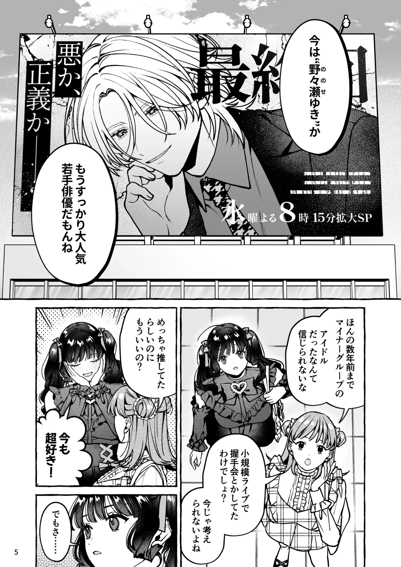 Mukashi no Oshi ni Gachikoi Gekijuu Shuuchaku Sareteta page 6 full